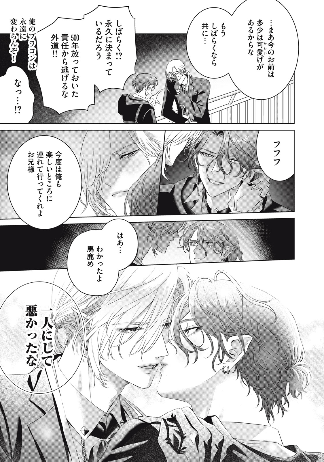 BANPU-SENSEI WA KYUUKETSUKI Chapter 24 page 21 - nihonkuni.com