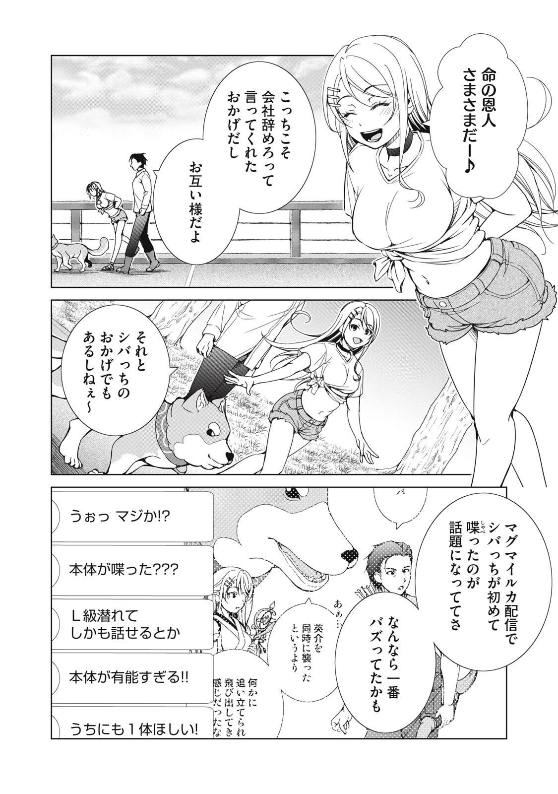 DUNGEON CAMPER NO ORE, GYARU HAISHINSHA WO TASUKETARA BAZUTTA UENI MAINICHI GYARU GA MESHI WO KUI NI KURU Chapter 17 page 6 - nihonkuni.com