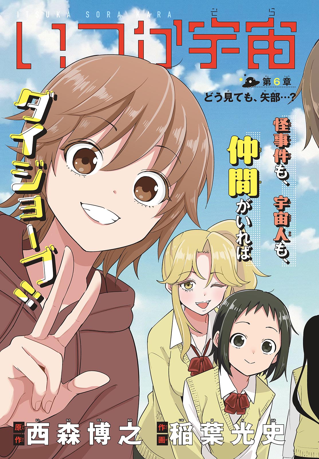 ITSUKA UCHUU KARA Chapter 6 page 3 - nihonkuni.com