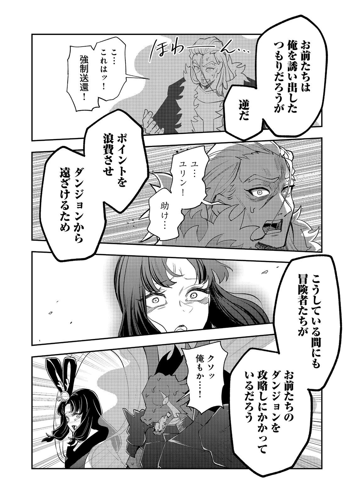 Read DUNGEON MASTER BANME ~FUTSUU NI YATTE MO MURISOU DA KARA CASINO TSUKURU KOTO NI SHITA~ RAW Chapter 10.2 [High Quality / Full] - Page 6 - nicomanga.net