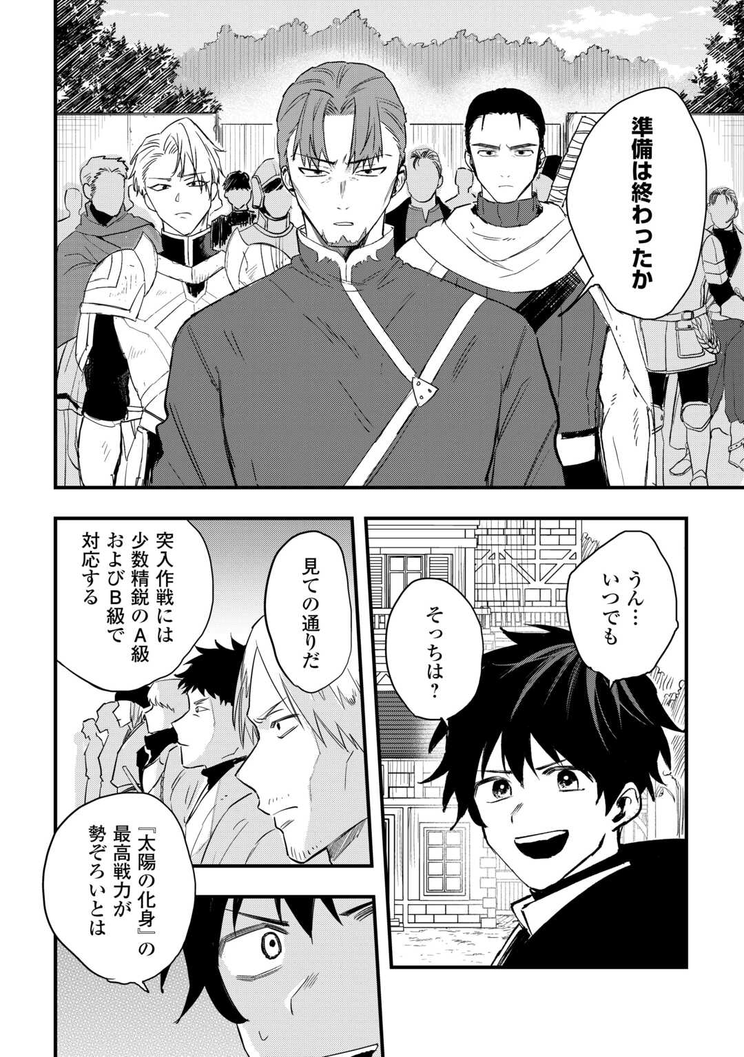 TSUIHOUSARETA "JOUGENSHI" NO GUILD KEIEI - RAW Chapter 29 page 18 - nihonkuni.com