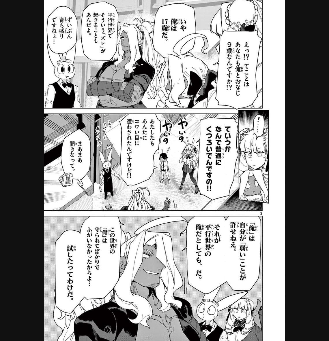 Read GIANT OJOUSAMA Chapter 85 [High Quality / Full] - Page 5 - nicomanga.com