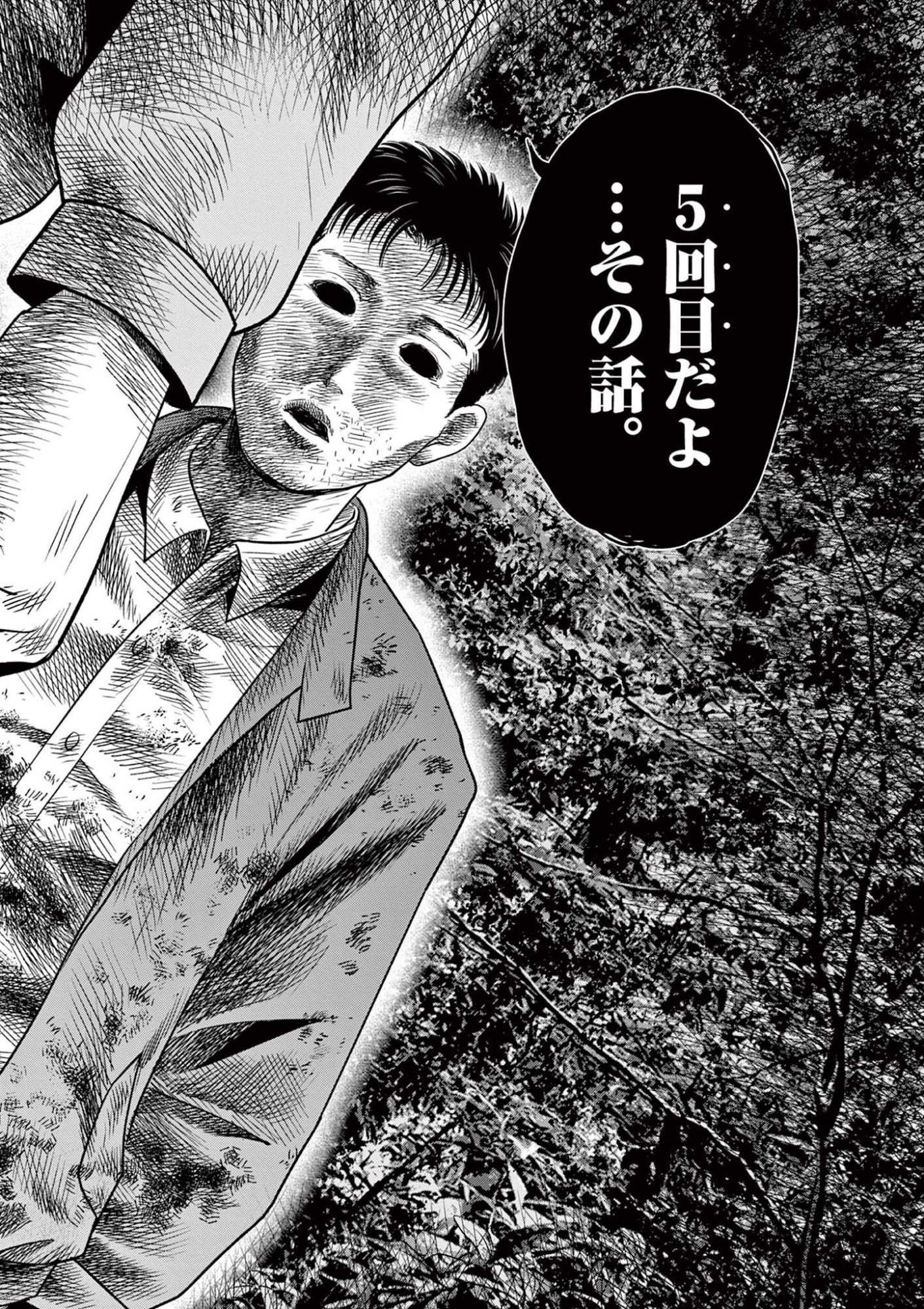 ENDAN YOBANASHI - RAW Chapter 43.6 page 11 - nihonkuni.com