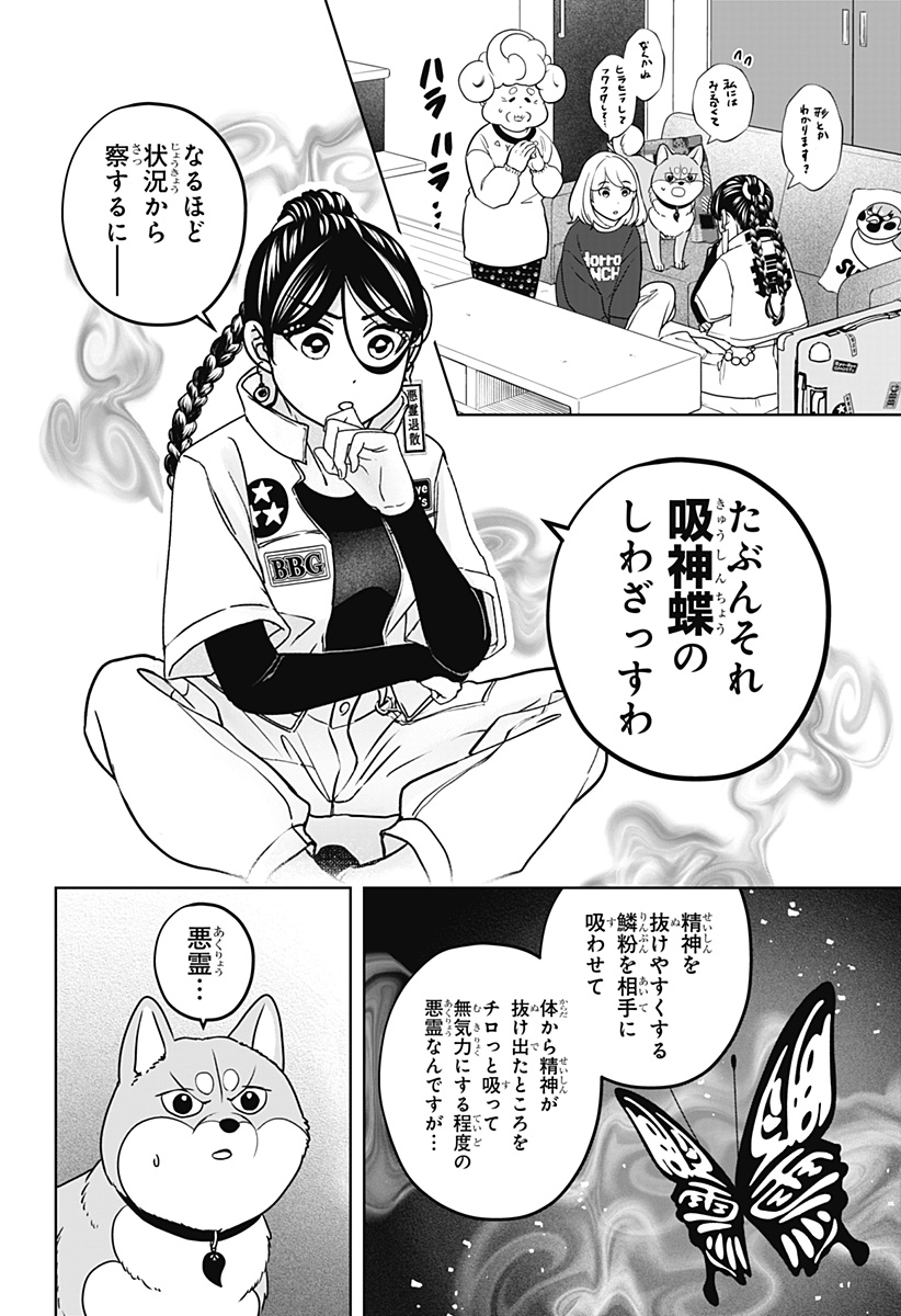 Read SHIBA-TSUKI BUKKEN Chapter 43 [High Quality / Full] - Page 4 - dark.nicomanga.com