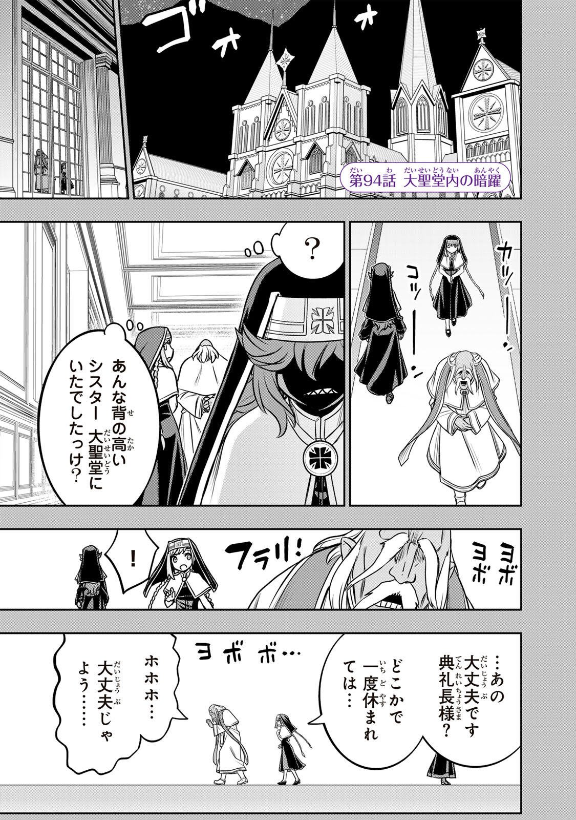 NENGAN NO AKUYAKU REIJOU (LAST BOSS) NO KARADA WO TENIIRETAZO! Chapter 94 page 1 - nihonkuni.com