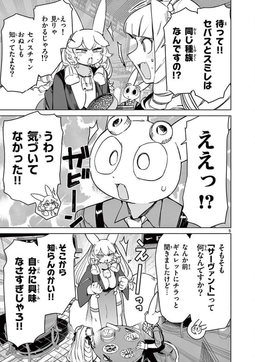 Read GIANT OJOUSAMA Chapter 94 [High Quality / Full] - Page 7 - nicomanga.com