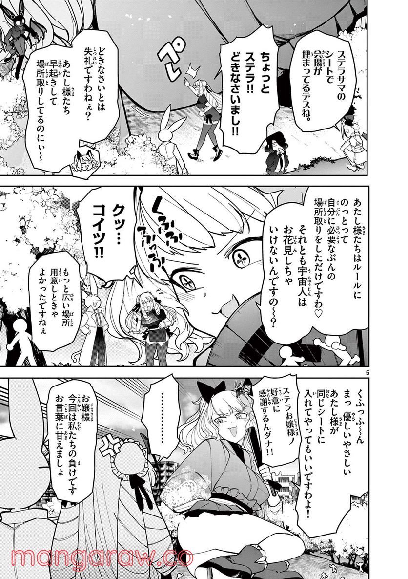 Read GIANT OJOUSAMA Chapter 30 [High Quality / Full] - Page 5 - nicomanga.com
