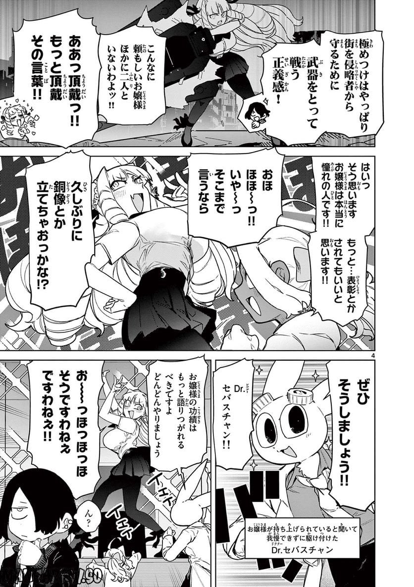 Read GIANT OJOUSAMA Chapter 61 [High Quality / Full] - Page 4 - nicomanga.com