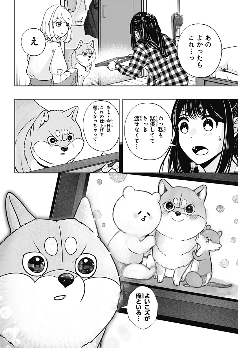 Read SHIBA-TSUKI BUKKEN Chapter 13 [High Quality / Full] - Page 16 - dark.nicomanga.com