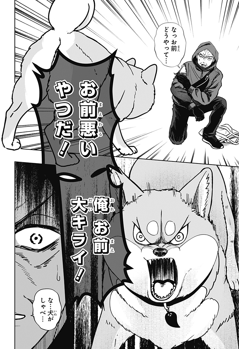 Read SHIBA-TSUKI BUKKEN Chapter 37 [High Quality / Full] - Page 22 - dark.nicomanga.com
