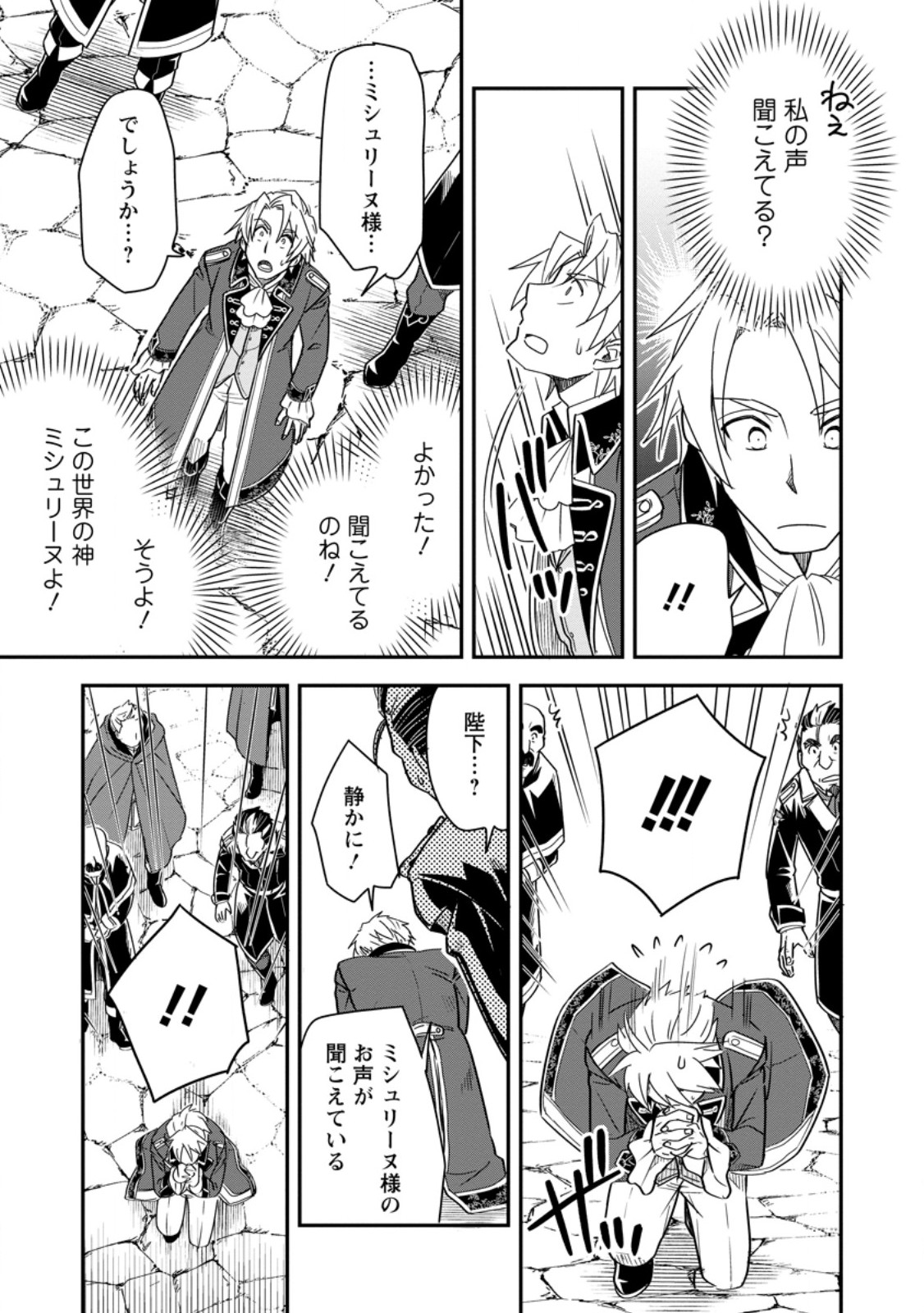 TENSEI SHITARA HEIMIN DESHITA. SEIKATSU SUIJUN NI TAERARENAI NO DE KIZOKU O MEZASHIMASU Chapter 36.1 page 11 - nihonkuni.com