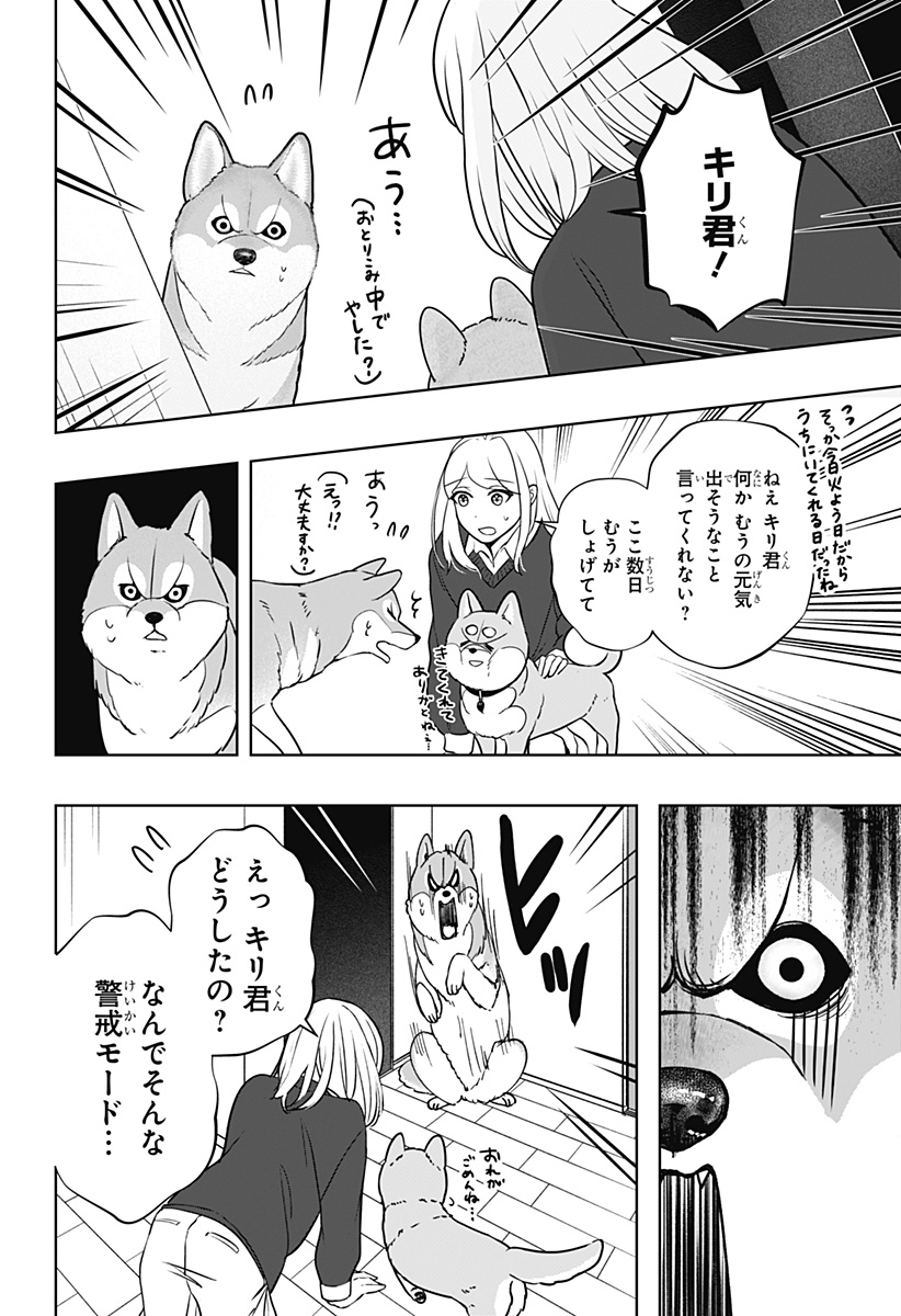 Read SHIBA-TSUKI BUKKEN Chapter 31 [High Quality / Full] - Page 20 - dark.nicomanga.com