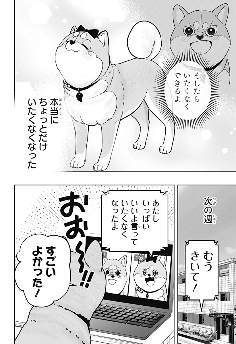 Read SHIBA-TSUKI BUKKEN Chapter 33 [High Quality / Full] - Page 32 - dark.nicomanga.com