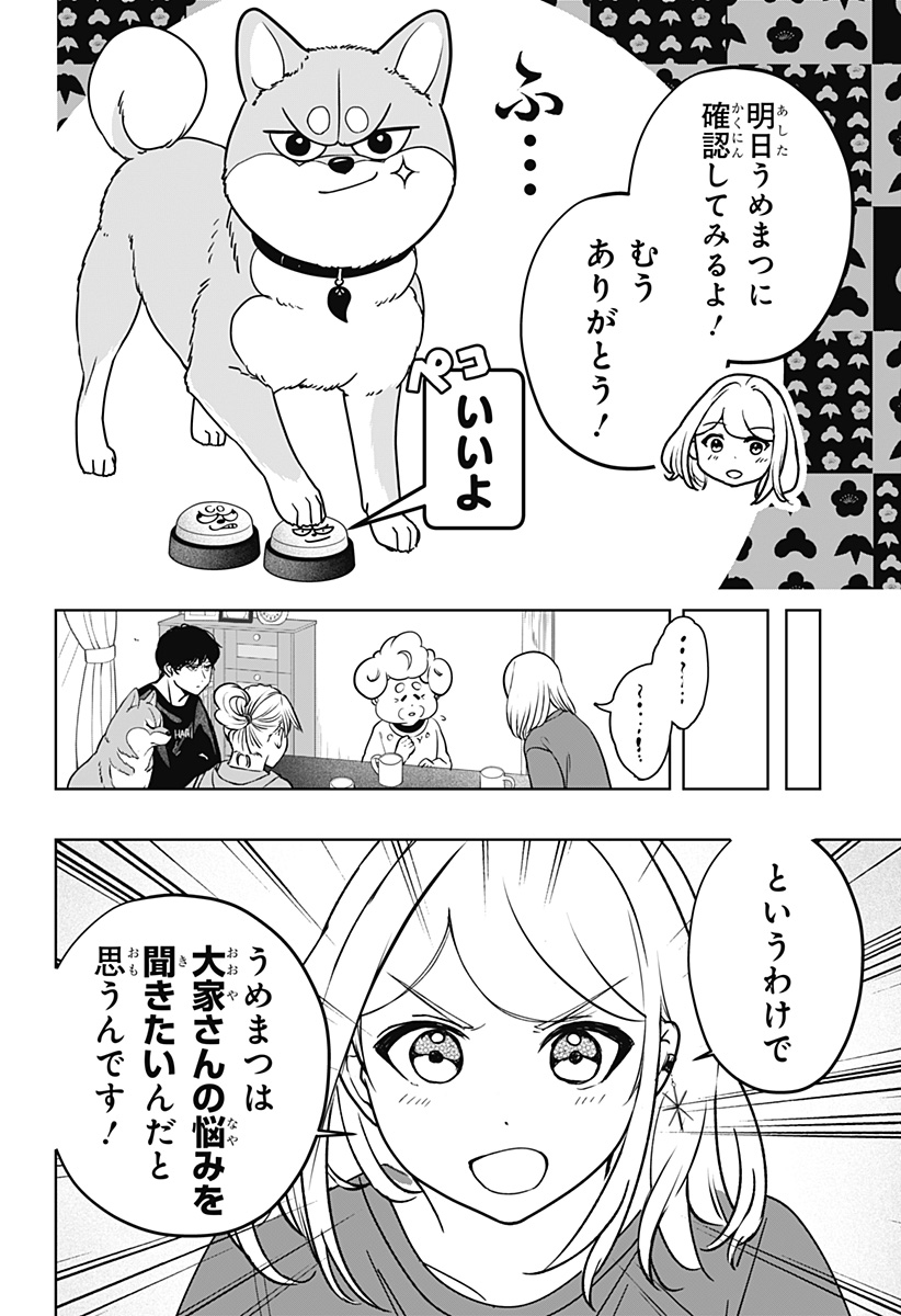 Read SHIBA-TSUKI BUKKEN Chapter 35 [High Quality / Full] - Page 16 - dark.nicomanga.com