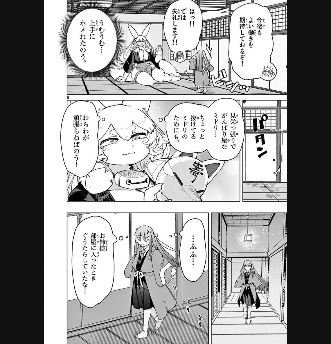 Read GIANT OJOUSAMA Chapter 91 [High Quality / Full] - Page 7 - nicomanga.com