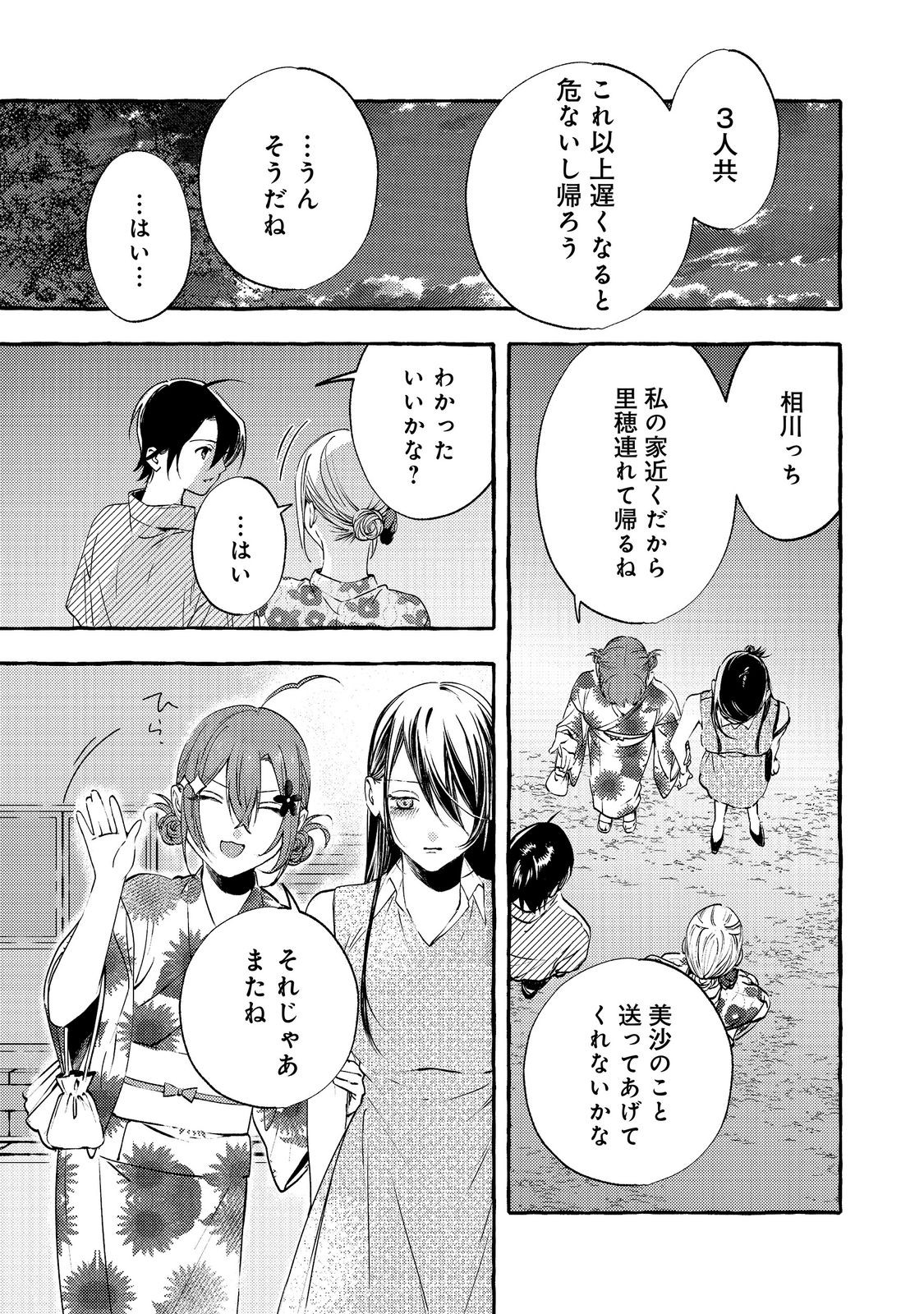GAKUEN NO MADONNA NO WATANABE SAN GA, NAZEKA MAISHUU YOTEI WO KIITE KURU Chapter 10.1 page 9 - nihonkuni.com