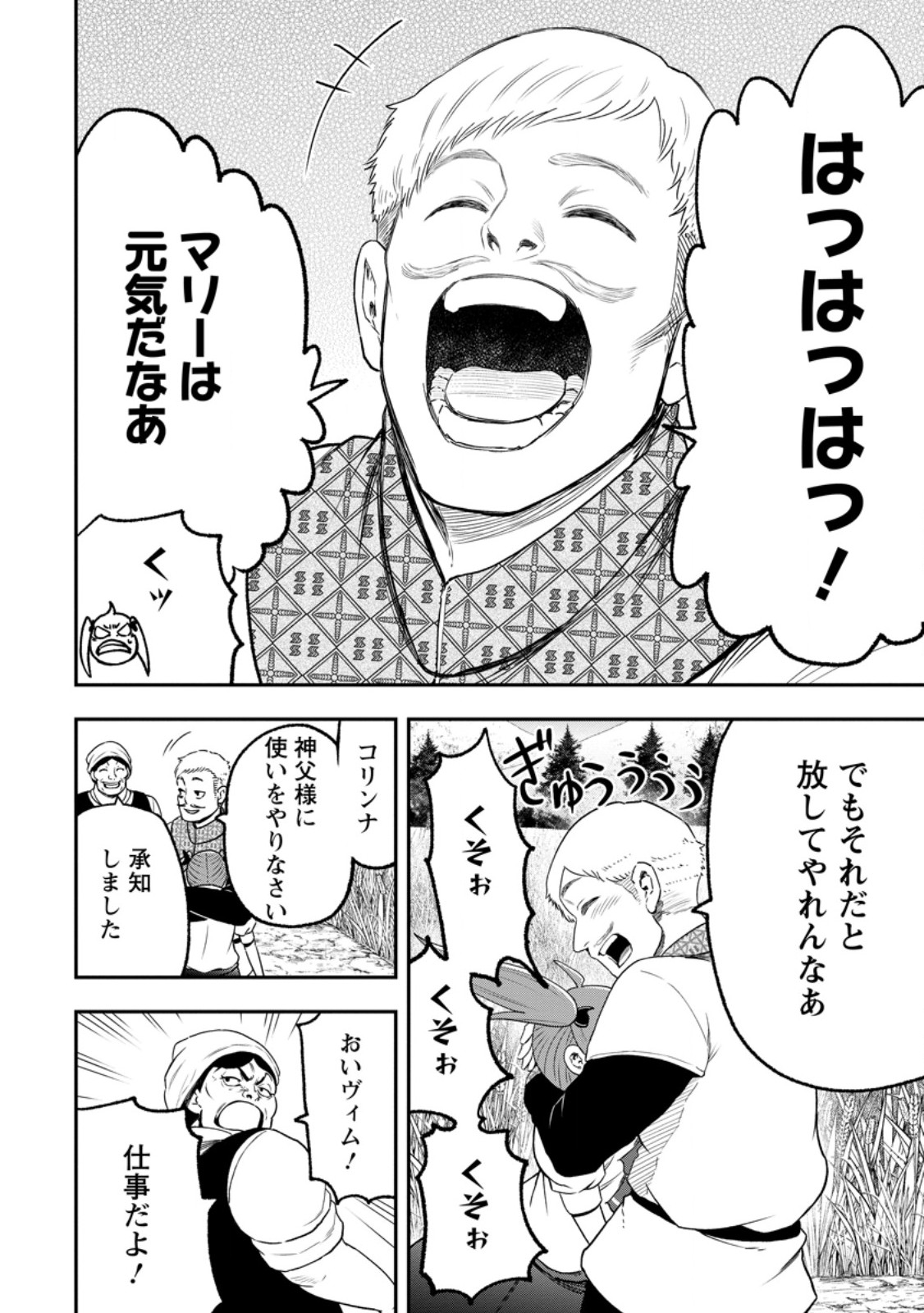 ZATSUYO FUYO JUTSU SHI GA JIBUN NO SAIKYO NI KIZUKU MADE MEIWAKU WO KAKENAI YO NI SHITEKIMASHITAGA, TSUIHO SARETANODE SUKI NI IKIRU KOTO NI SHIMASHITA Chapter 53.3 - Page 19