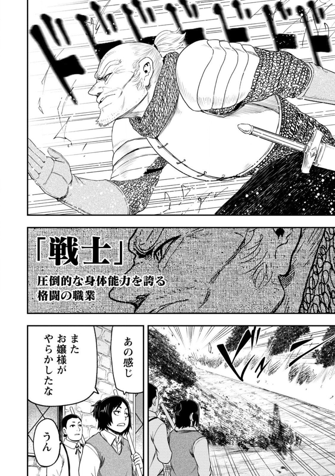 ZATSUYO FUYO JUTSU SHI GA JIBUN NO SAIKYO NI KIZUKU MADE MEIWAKU WO KAKENAI YO NI SHITEKIMASHITAGA, TSUIHO SARETANODE SUKI NI IKIRU KOTO NI SHIMASHITA Chapter 53.3 - Page 9