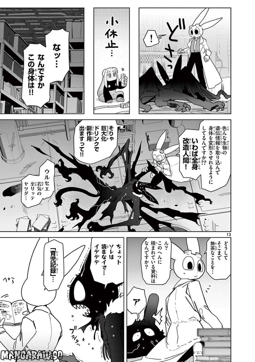 Read GIANT OJOUSAMA Chapter 57 [High Quality / Full] - Page 15 - nicomanga.com