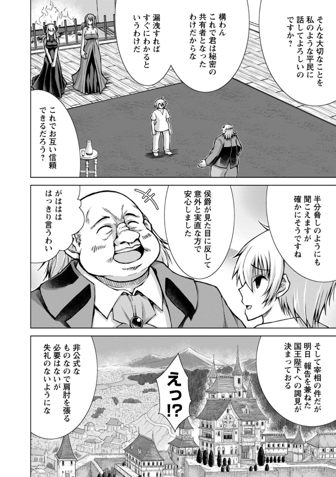 NOMBENDARARINA TENSEI SHA BIMBO NOKA WO MANKITSU SU Chap 34.3 - Pic 8