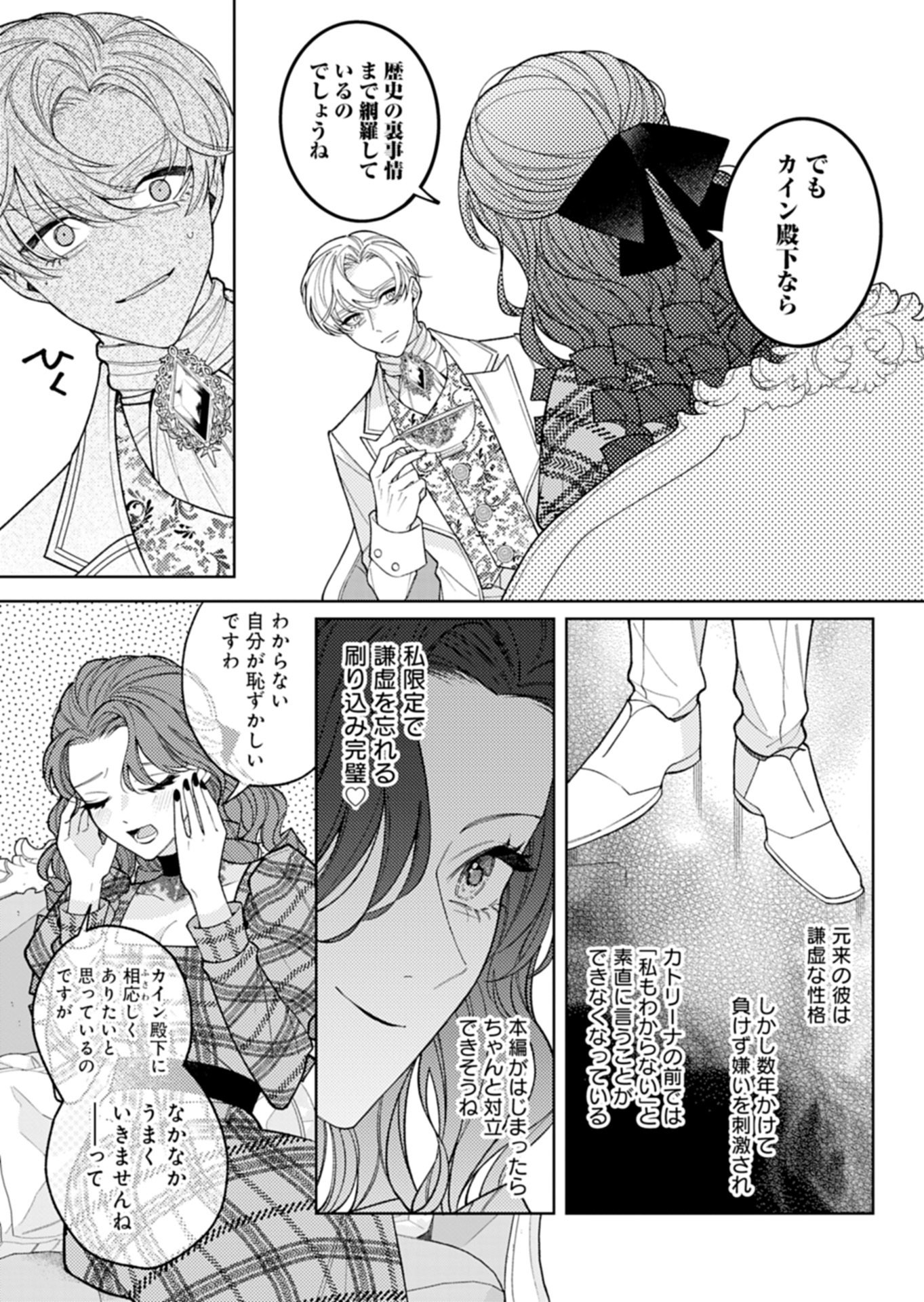 AKUYAKU REIJOU KATRINA NO DANZAI BIGAKU Chapter 4.1 - Page 7