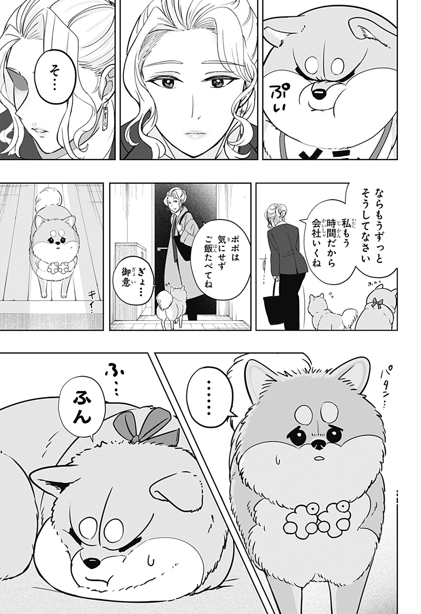 Read SHIBA-TSUKI BUKKEN Chapter 20 [High Quality / Full] - Page 11 - dark.nicomanga.com