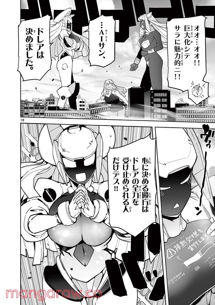 Read GIANT OJOUSAMA Chapter 35 [High Quality / Full] - Page 18 - nicomanga.com