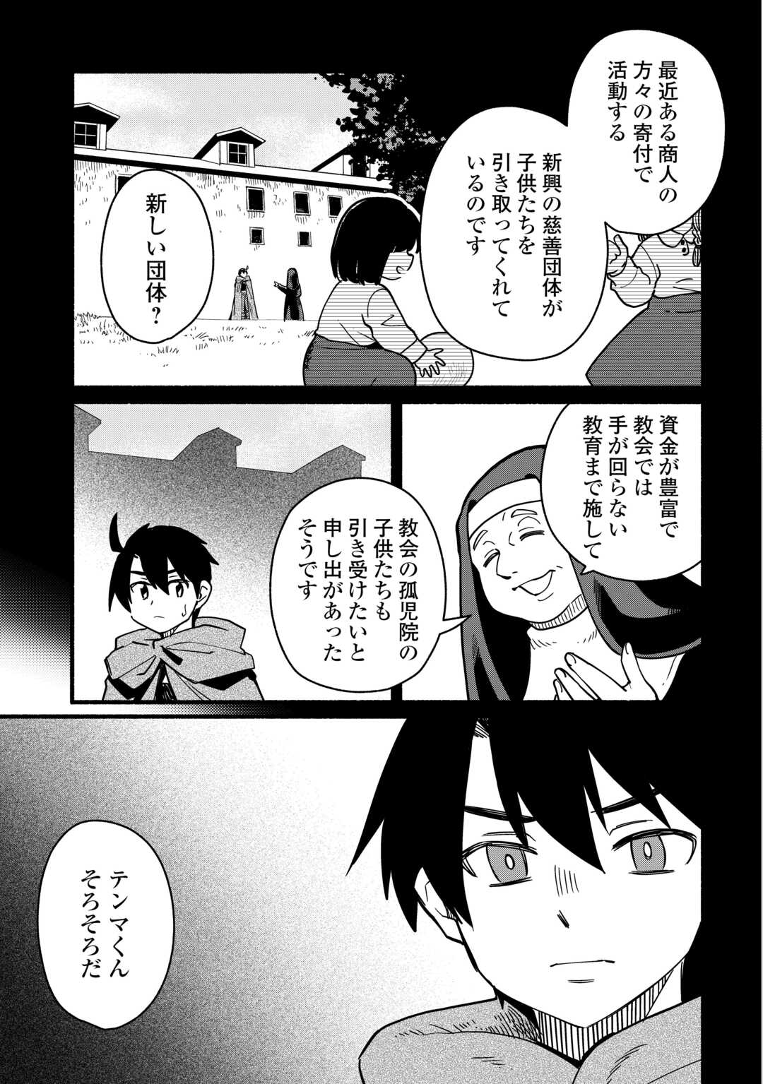 TENSEI MAE NO TUTORIAL DE ISEKAI SAIKYOU NI NARIMASHITA. - RAW Chapter 27 page 9 - nihonkuni.com