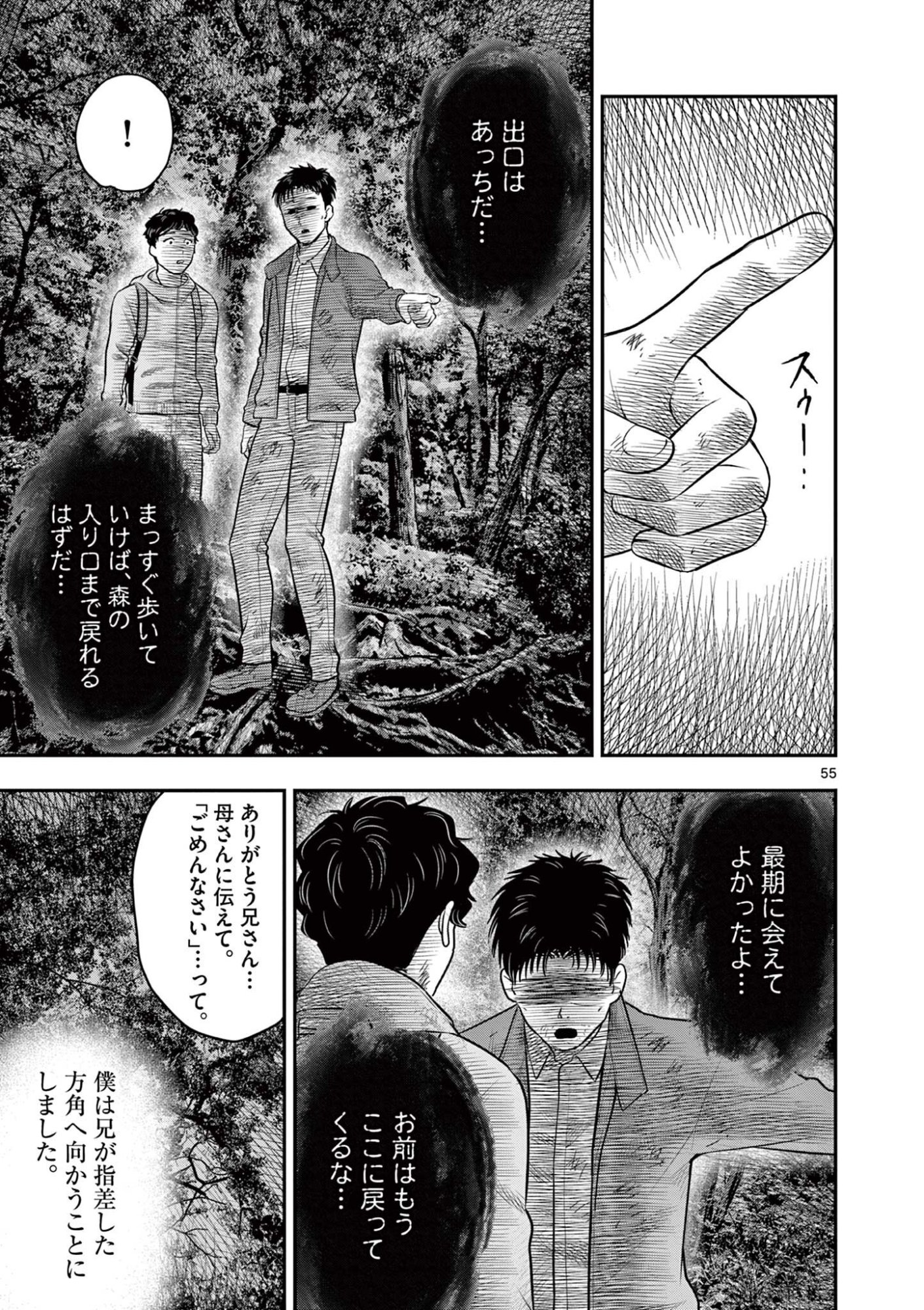 ENDAN YOBANASHI - RAW Chapter 43.6 page 16 - nihonkuni.com