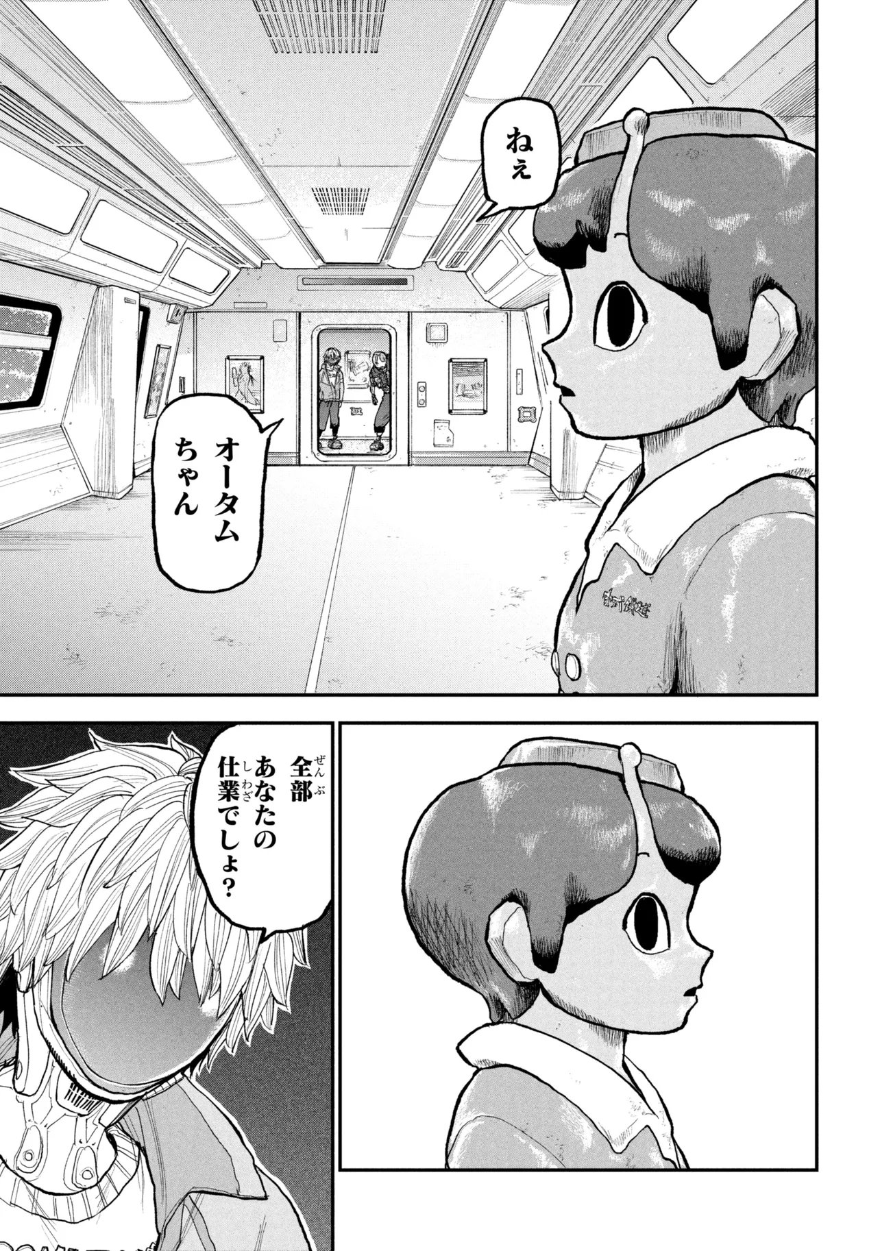 GINGA TOKKYUU MIRUKII☆SUBWAY Chapter 12 page 15 - nihonkuni.com