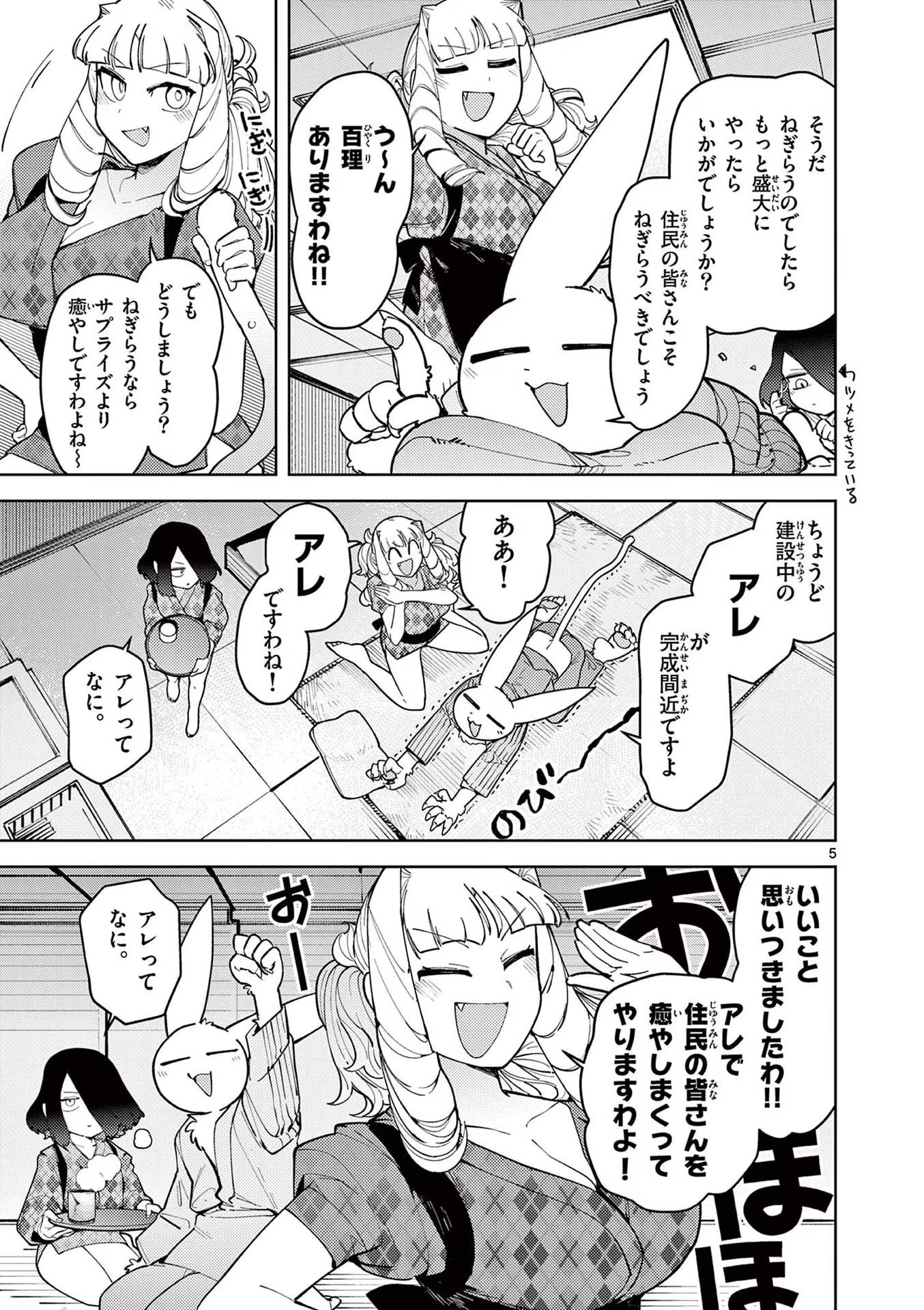 Read GIANT OJOUSAMA Chapter 22 [High Quality / Full] - Page 5 - nicomanga.com