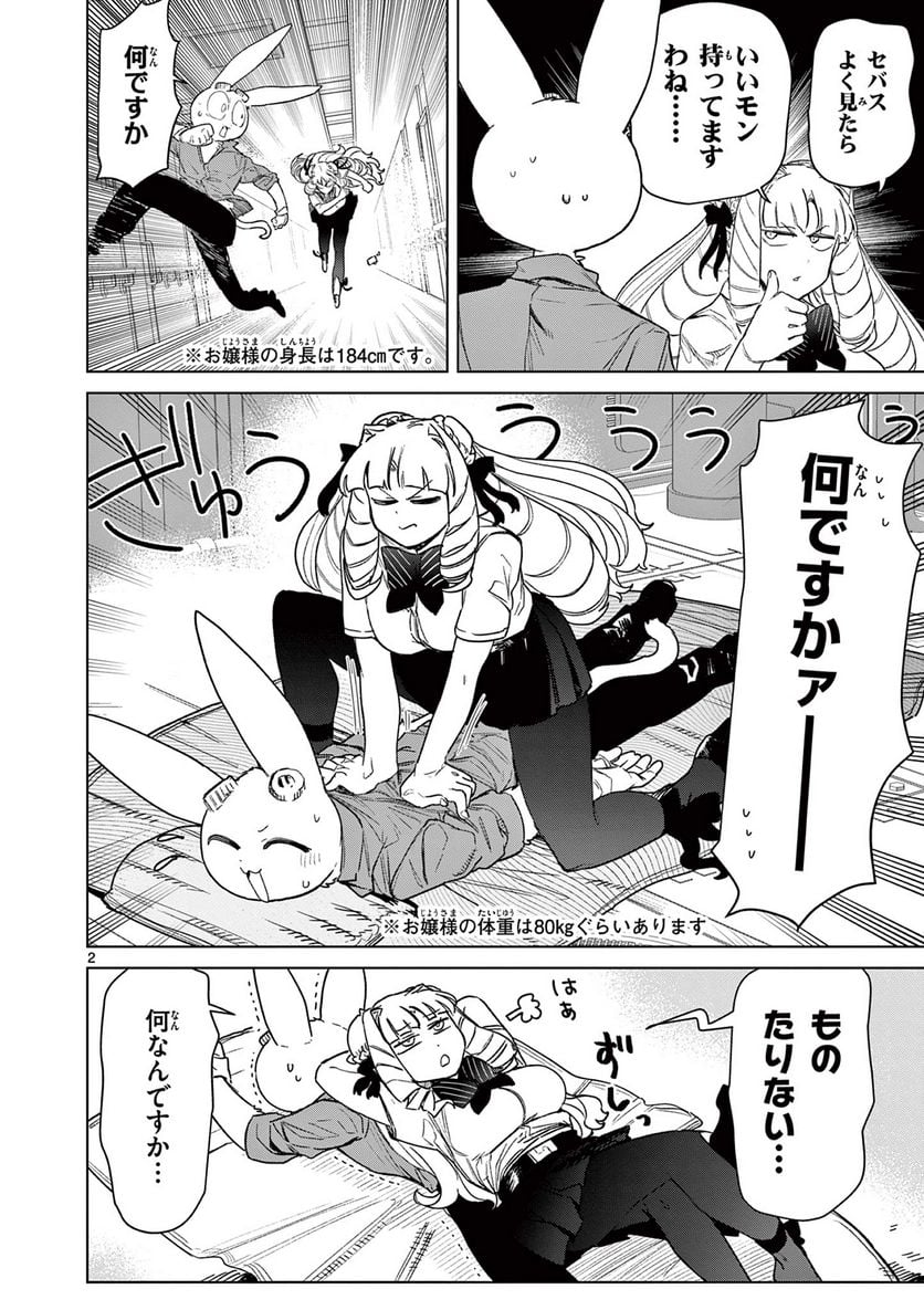 Read GIANT OJOUSAMA Chapter 69 [High Quality / Full] - Page 4 - nicomanga.com