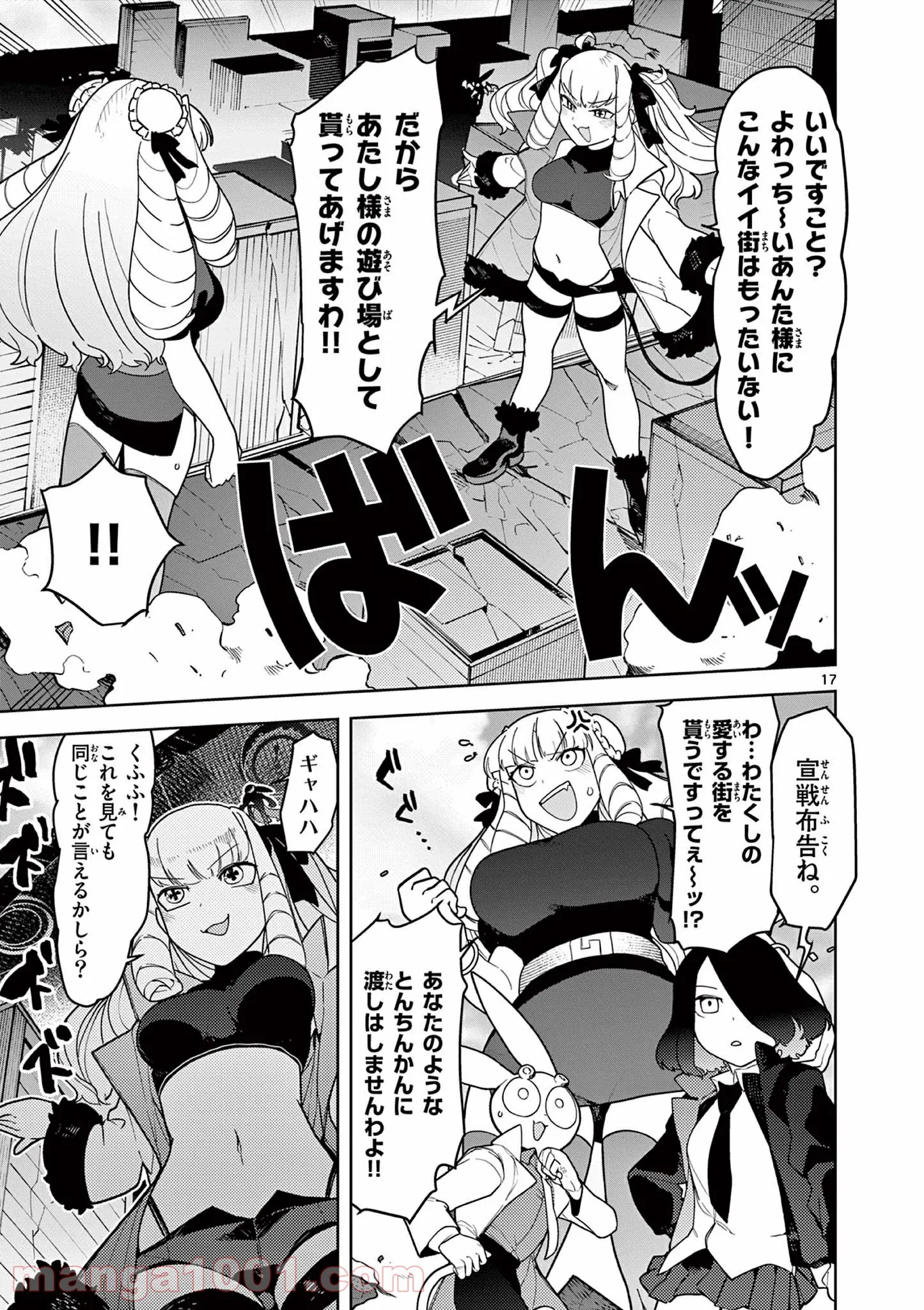 Read GIANT OJOUSAMA Chapter 21 [High Quality / Full] - Page 18 - nicomanga.com