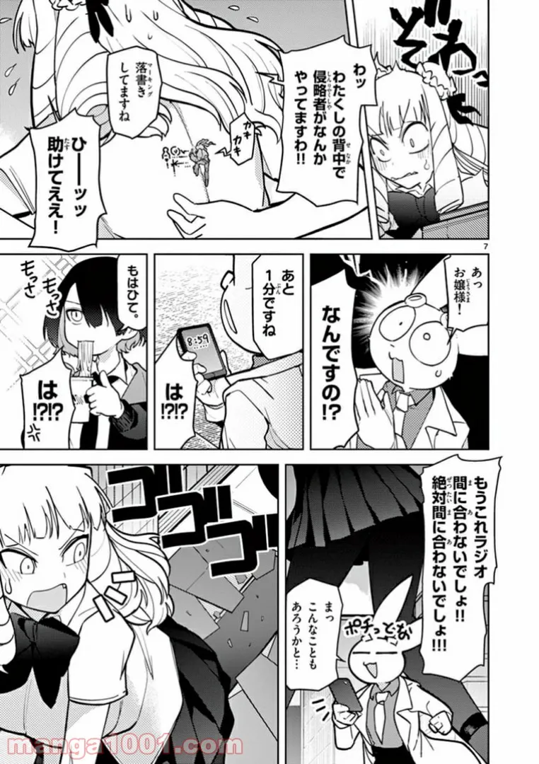 Read GIANT OJOUSAMA Chapter 9 [High Quality / Full] - Page 9 - nicomanga.com