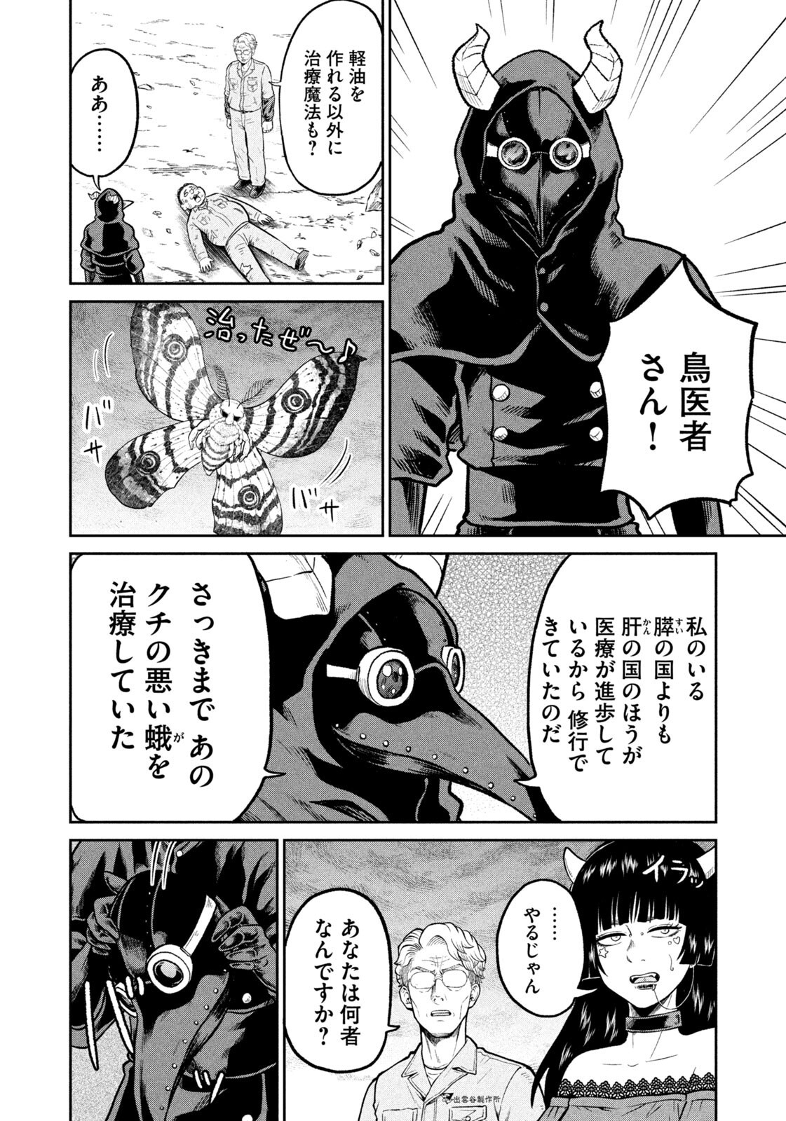 ISEKAI MACHI KOUJO MUSOU ~ SHINRAI TO JISSEKI NO ISEKAI FEIFUKU ~ Chapter 77 page 10 - nihonkuni.com