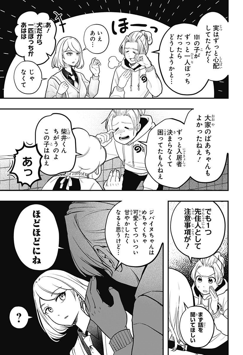 Read SHIBA-TSUKI BUKKEN Chapter 1 [High Quality / Full] - Page 12 - dark.nicomanga.com