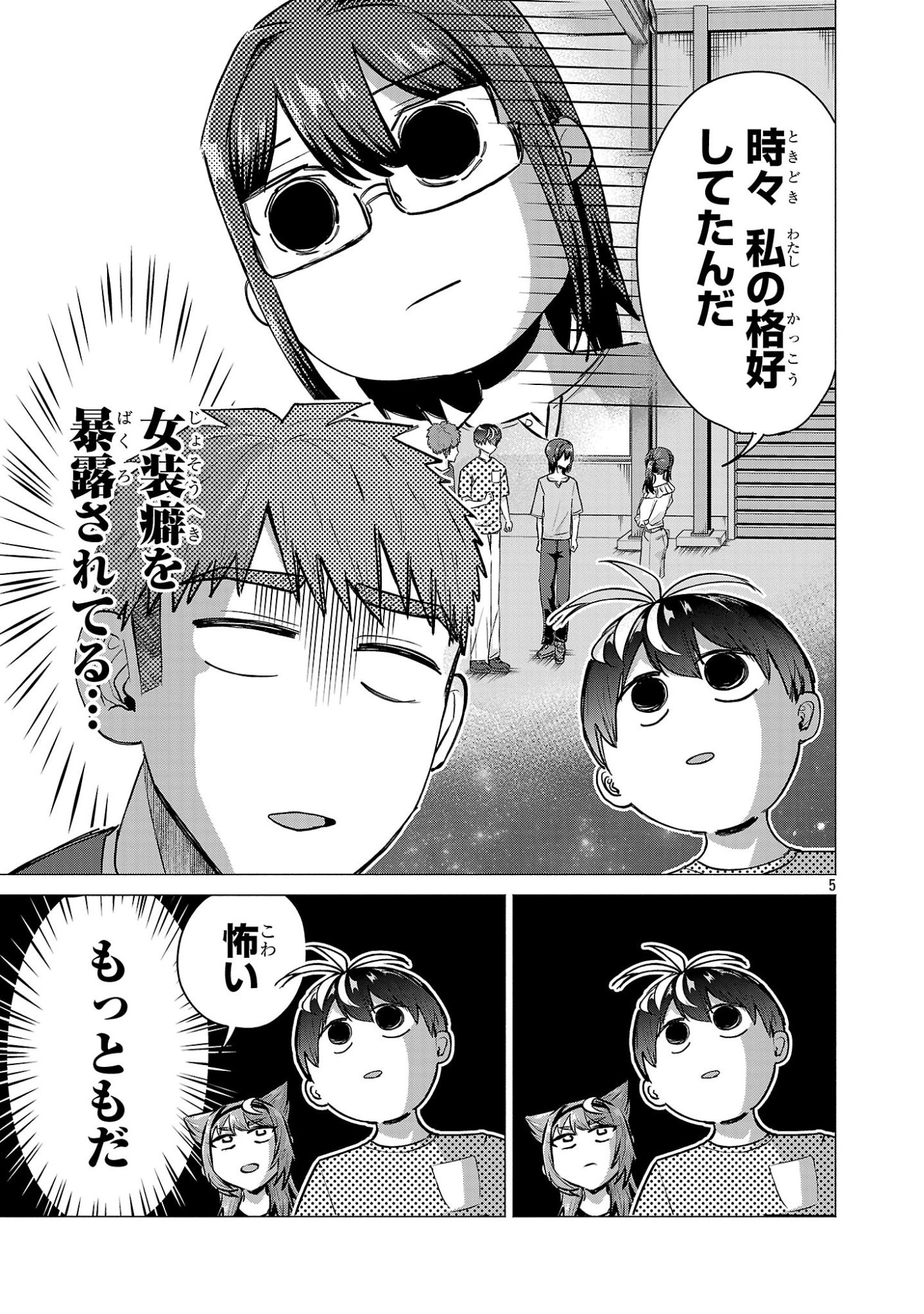 MAKE HEROINE WO KATASETAI!! Chapter 22 - Page 5