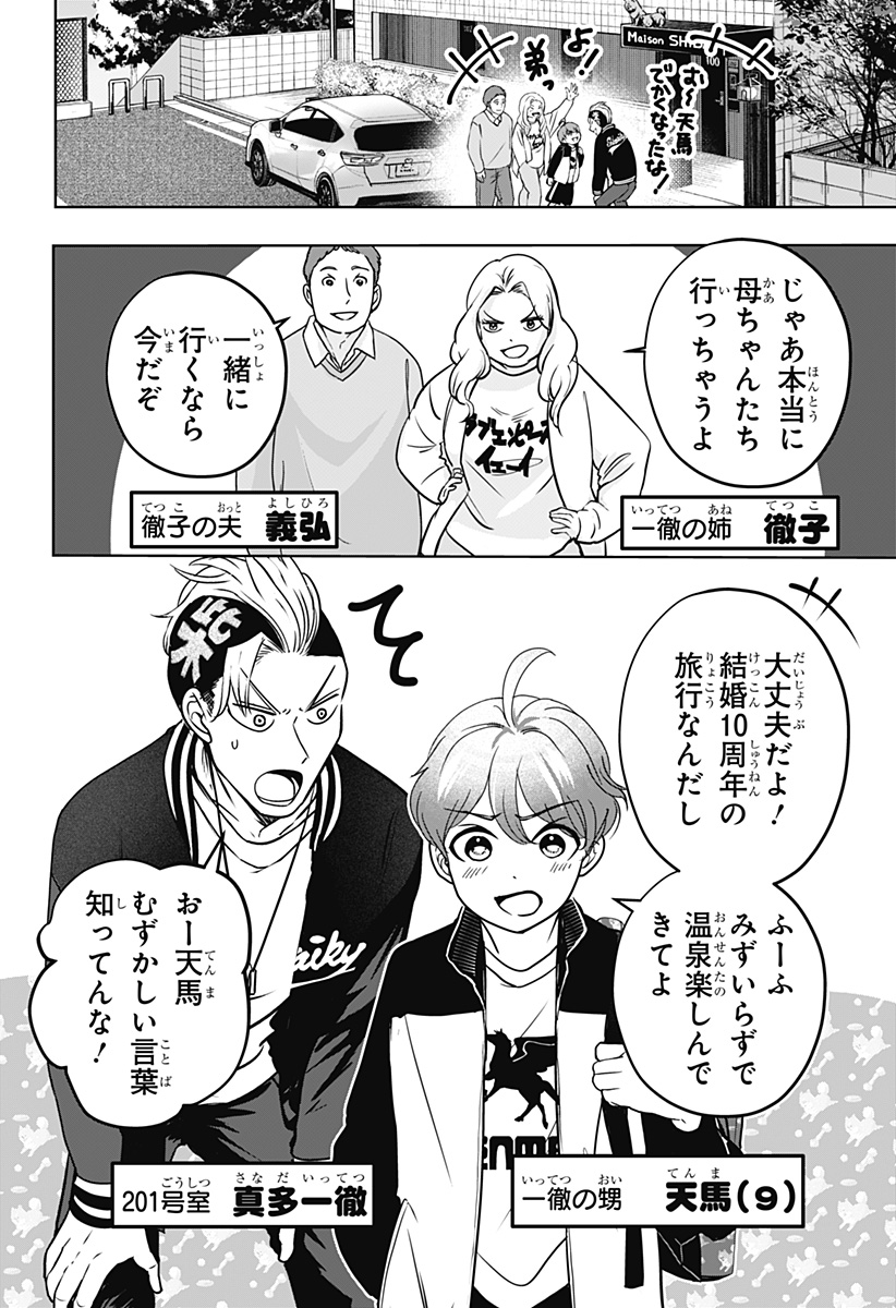 Read SHIBA-TSUKI BUKKEN Chapter 27 [High Quality / Full] - Page 2 - dark.nicomanga.com
