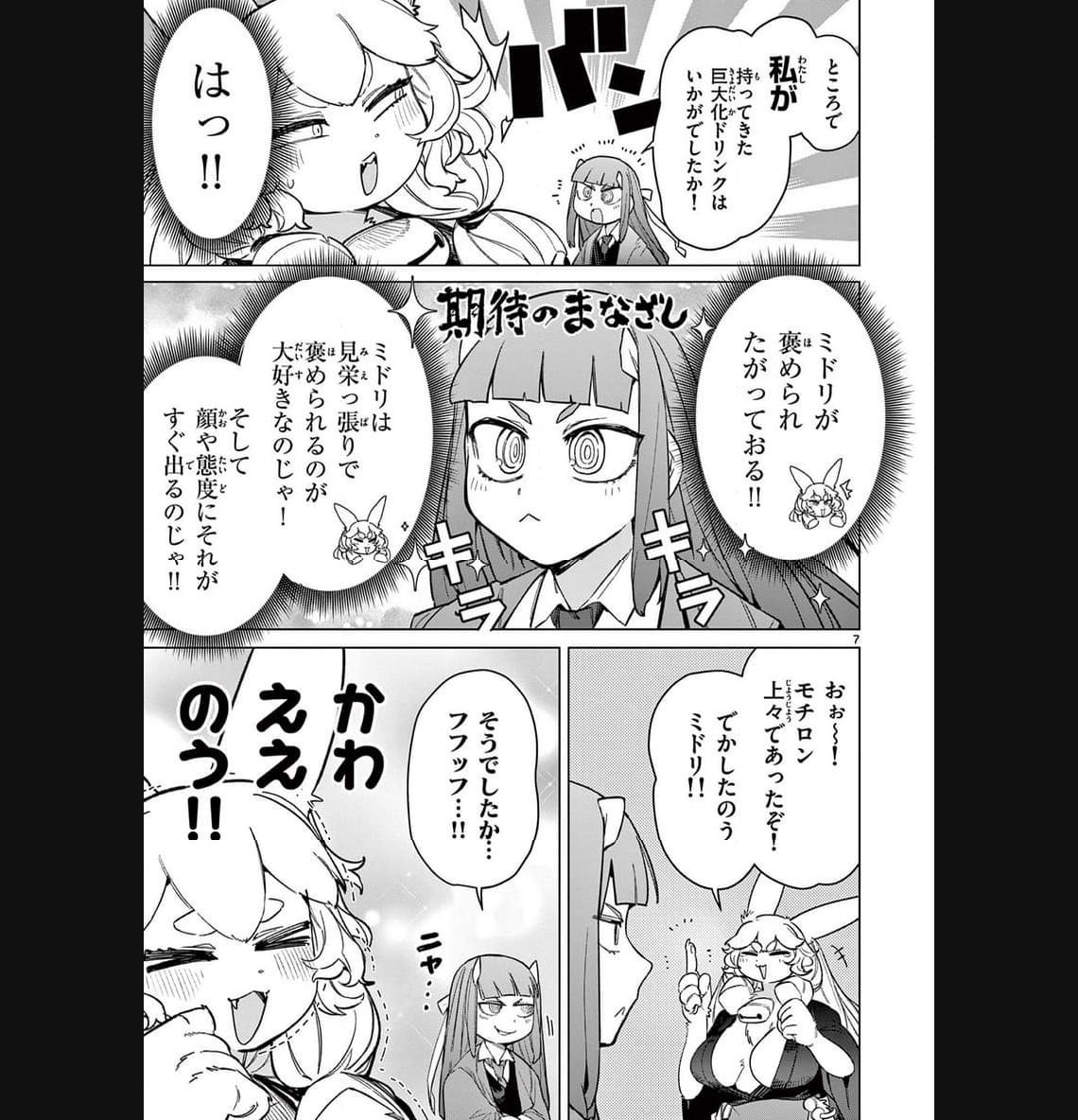Read GIANT OJOUSAMA Chapter 91 [High Quality / Full] - Page 6 - nicomanga.com
