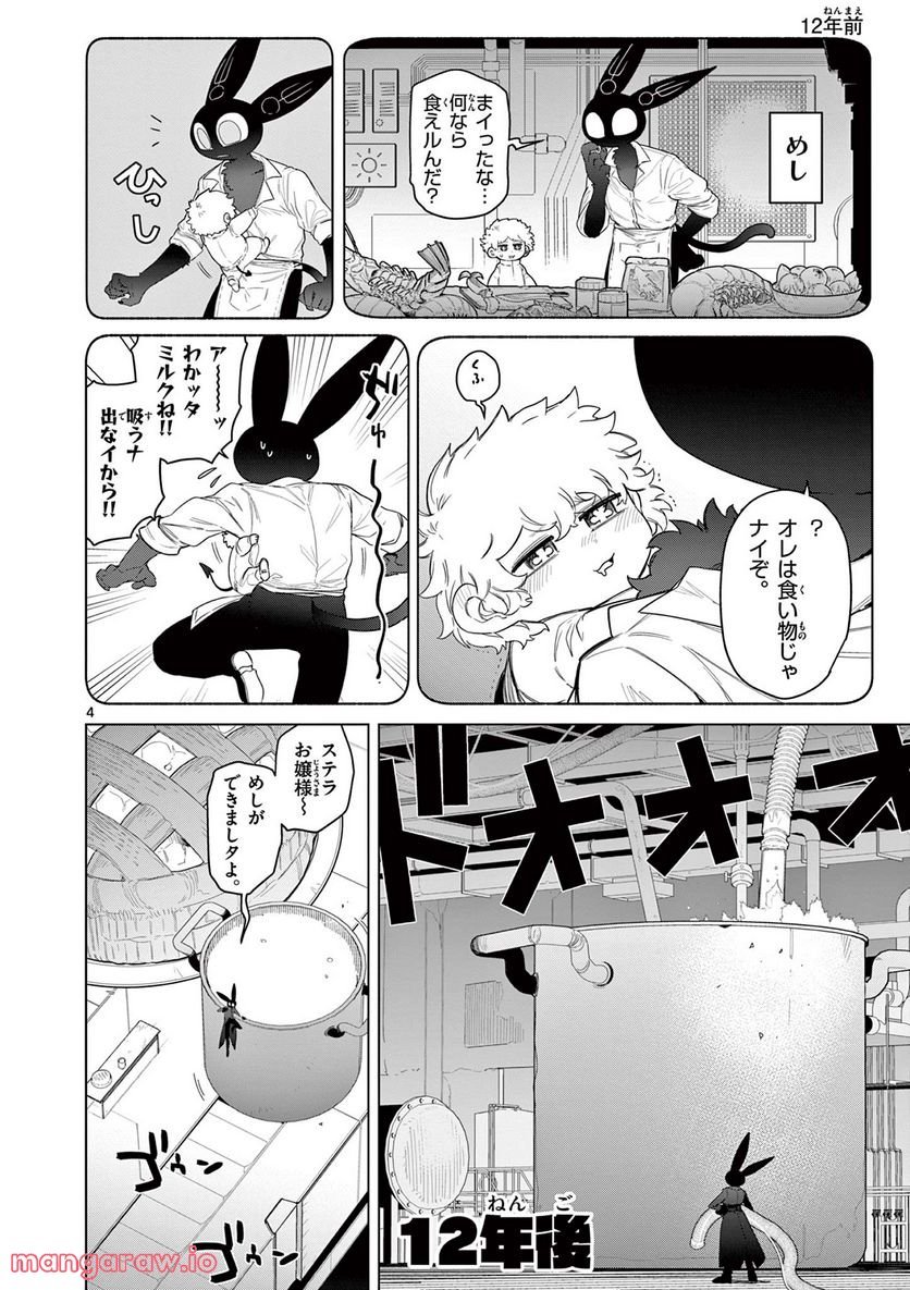 Read GIANT OJOUSAMA Chapter 49 [High Quality / Full] - Page 5 - nicomanga.com