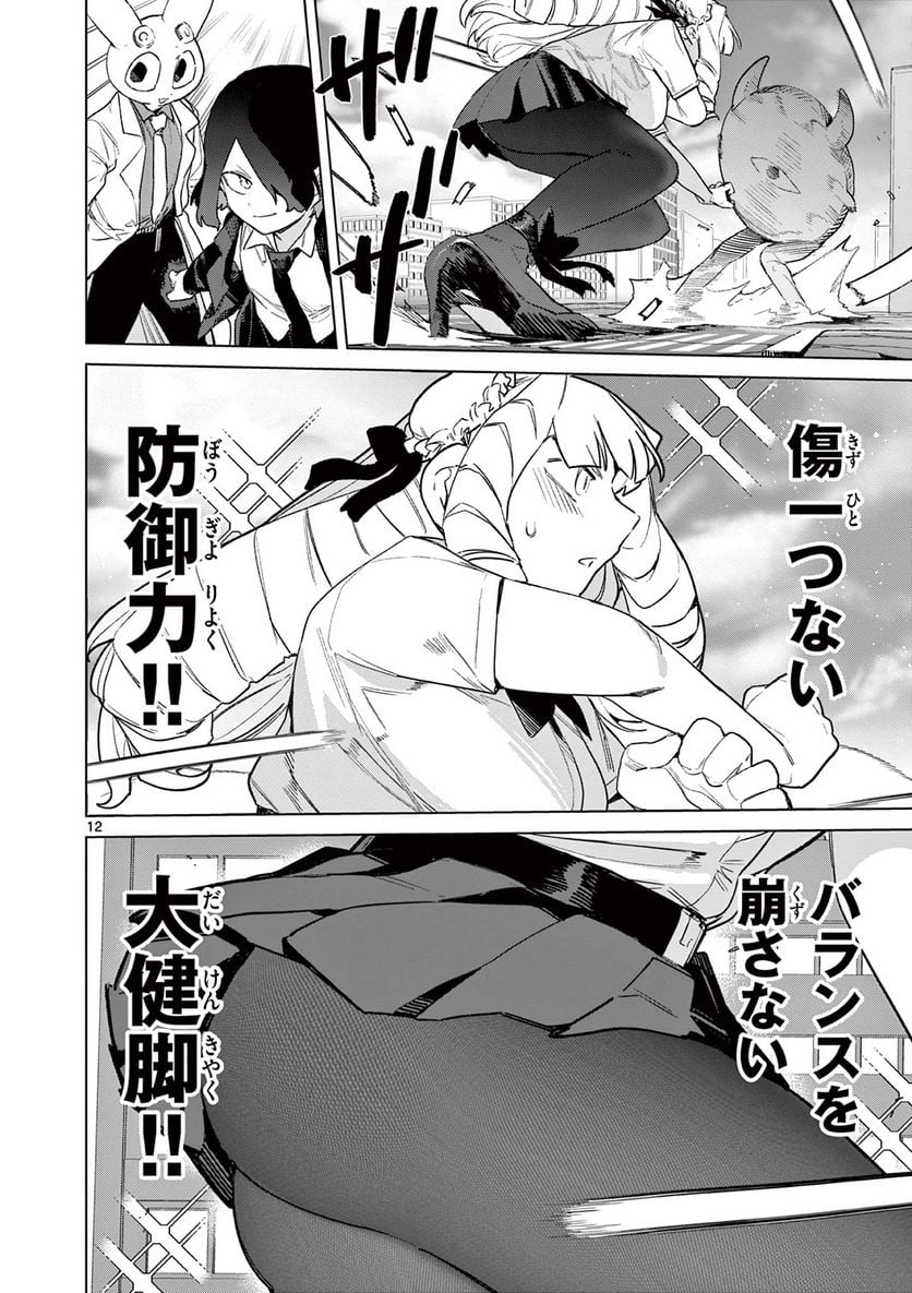 Read GIANT OJOUSAMA Chapter 80 [High Quality / Full] - Page 12 - nicomanga.com
