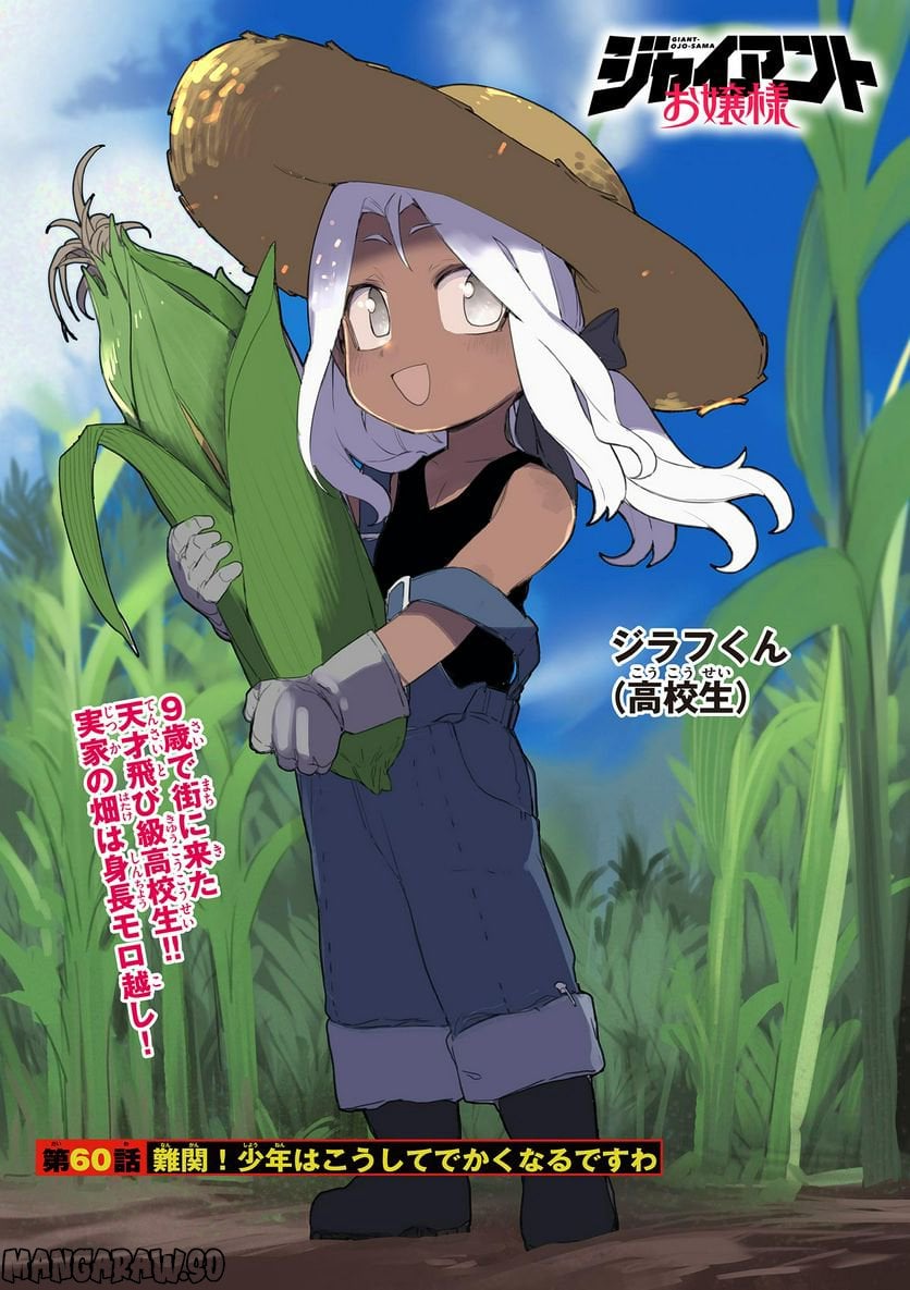 Read GIANT OJOUSAMA Chapter 60 [High Quality / Full] - Page 1 - nicomanga.com