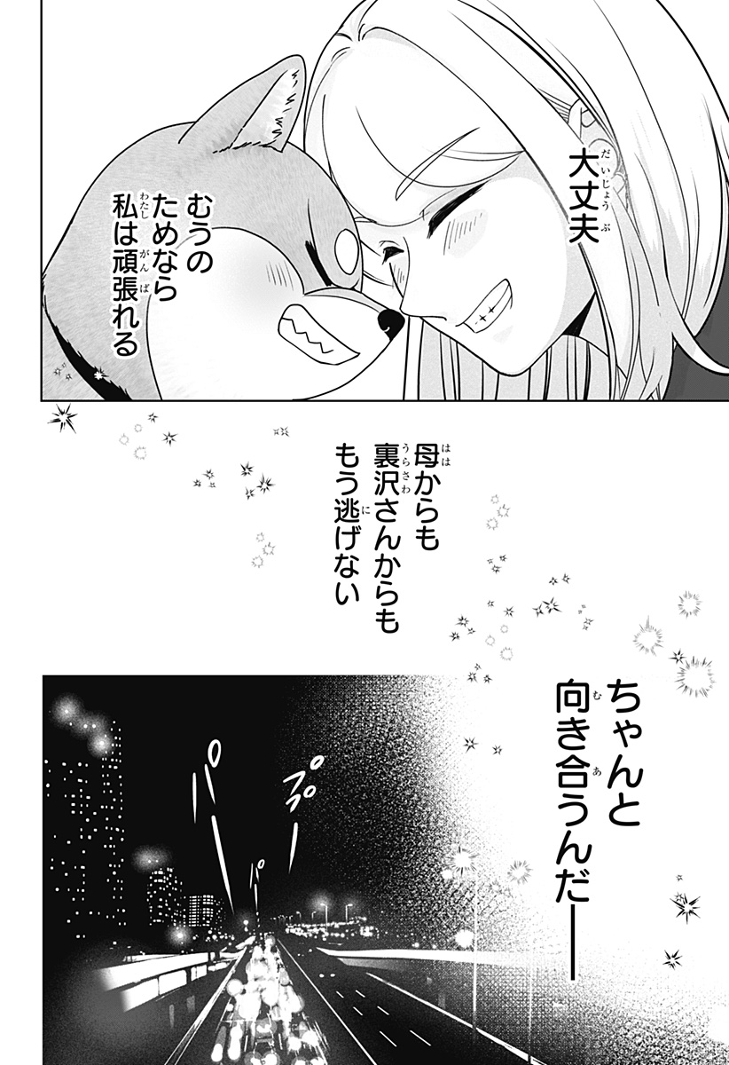 Read SHIBA-TSUKI BUKKEN Chapter 46 [High Quality / Full] - Page 28 - dark.nicomanga.com