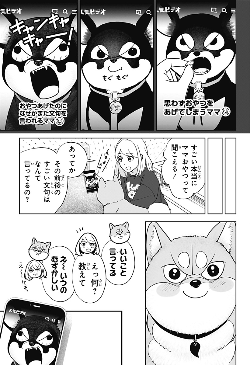 SHIBA-TSUKI BUKKEN Chapter 21 - Page 29