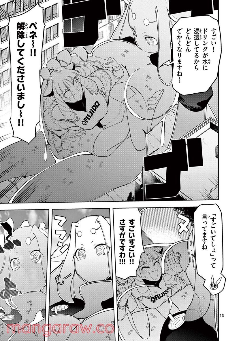 Read GIANT OJOUSAMA Chapter 37 [High Quality / Full] - Page 13 - nicomanga.com