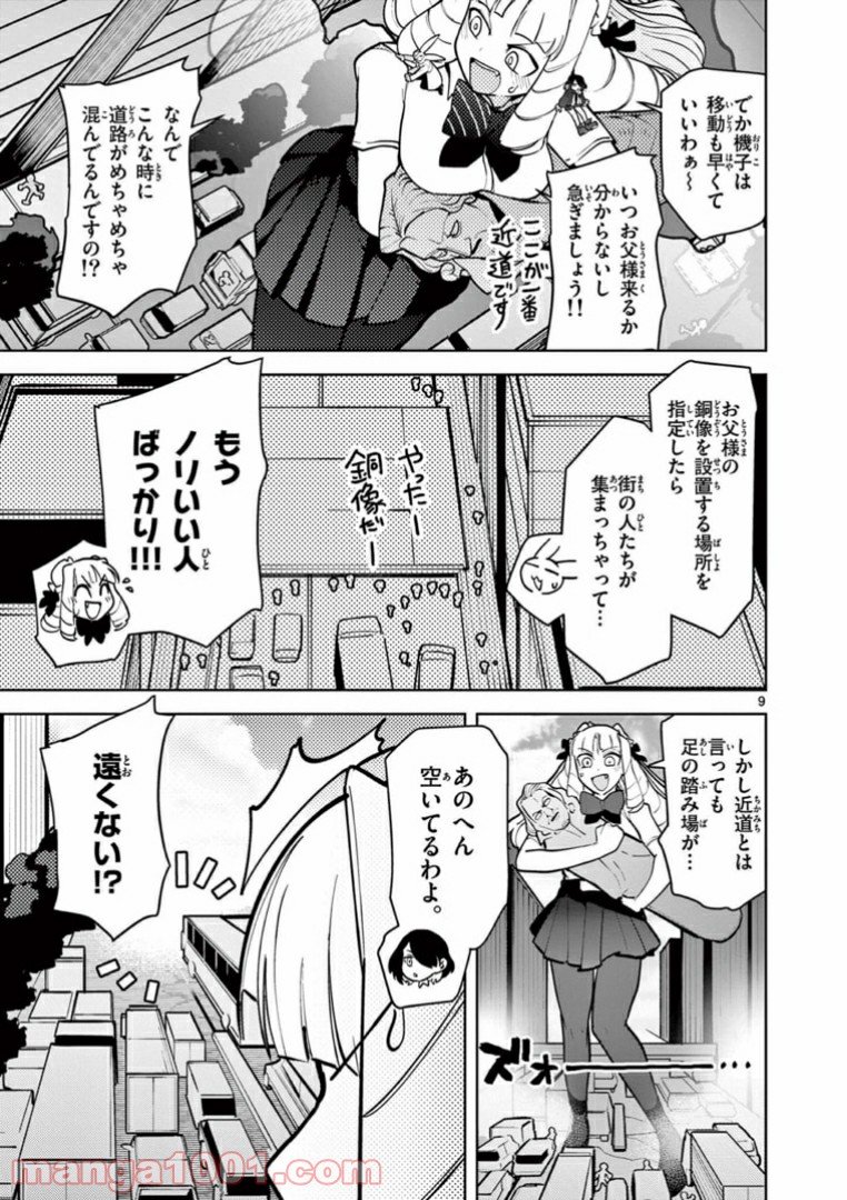 Read GIANT OJOUSAMA Chapter 13 [High Quality / Full] - Page 8 - nicomanga.com