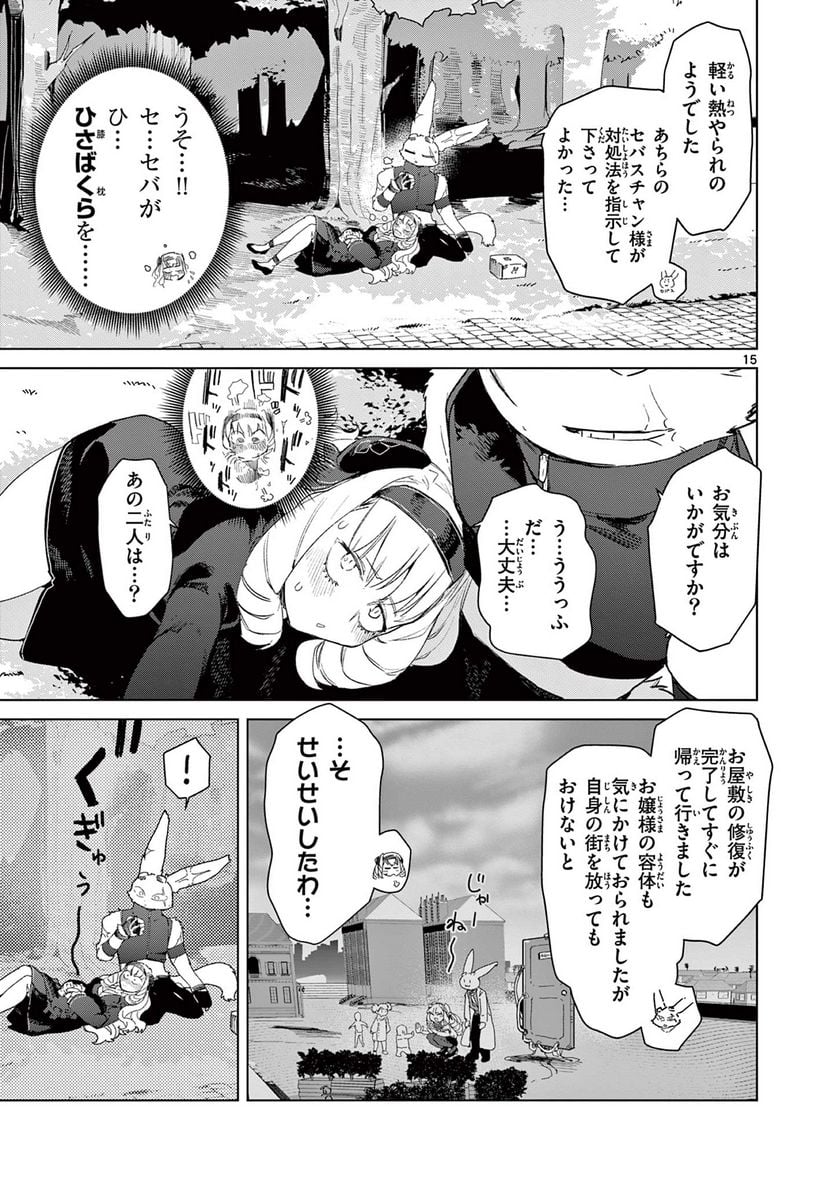 Read GIANT OJOUSAMA Chapter 73 [High Quality / Full] - Page 17 - nicomanga.com
