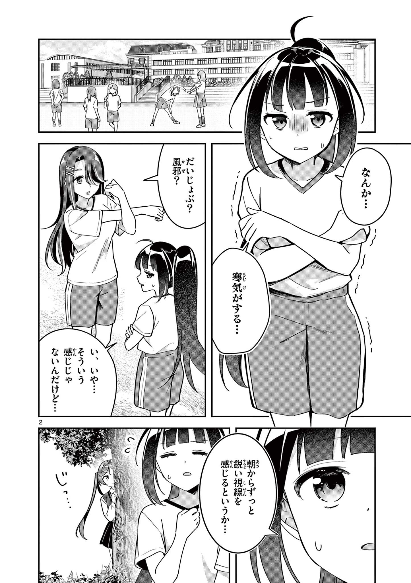 KYOU MO BAREZU NI SUGOSETA! Chapter 10 page 2 - nihonkuni.com
