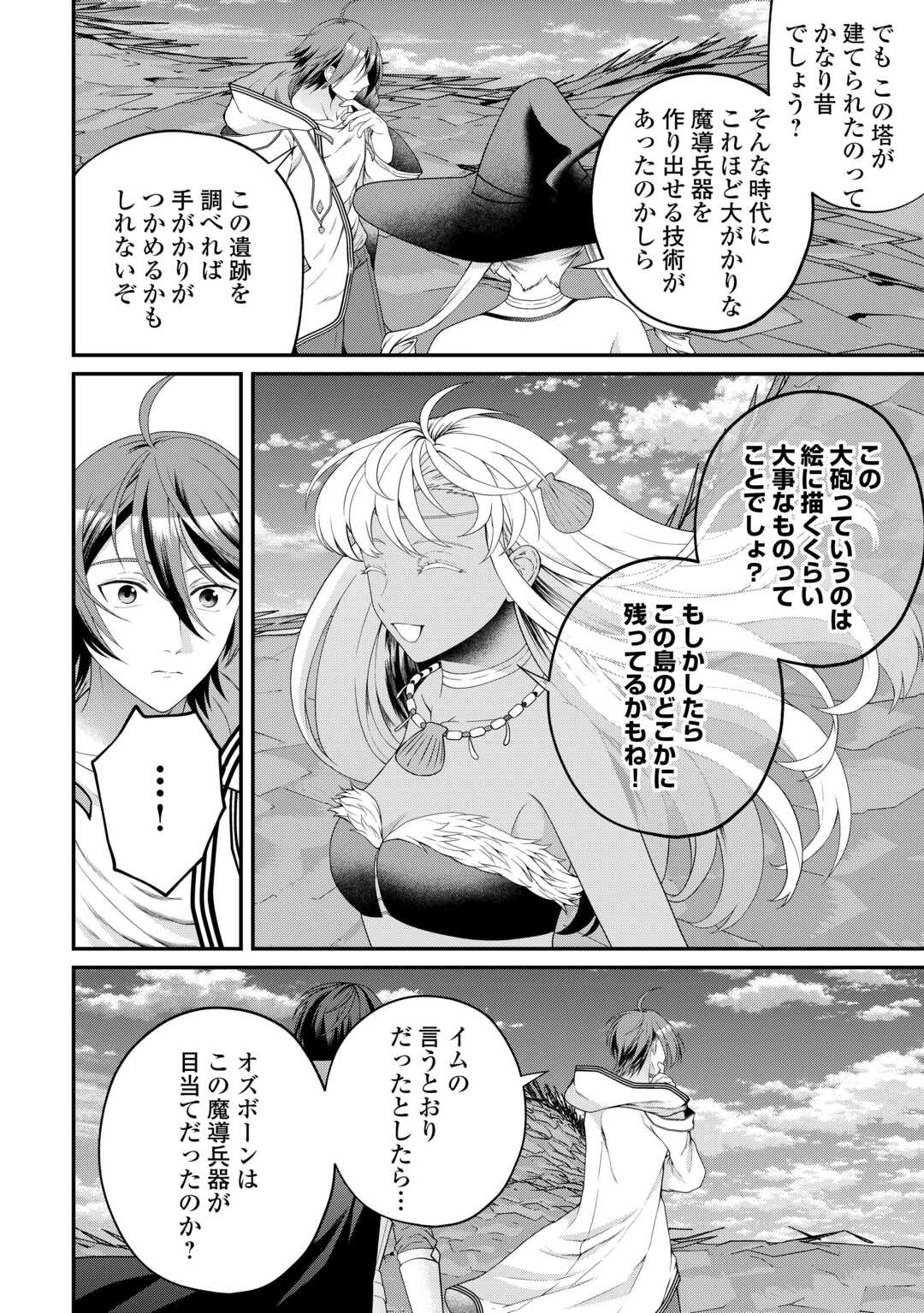 INTAI KENJA WA NONBIRI KAITAKU SEIKATSU WO OKURITAI (MANGA) Chapter 27.2 page 12 - nihonkuni.com