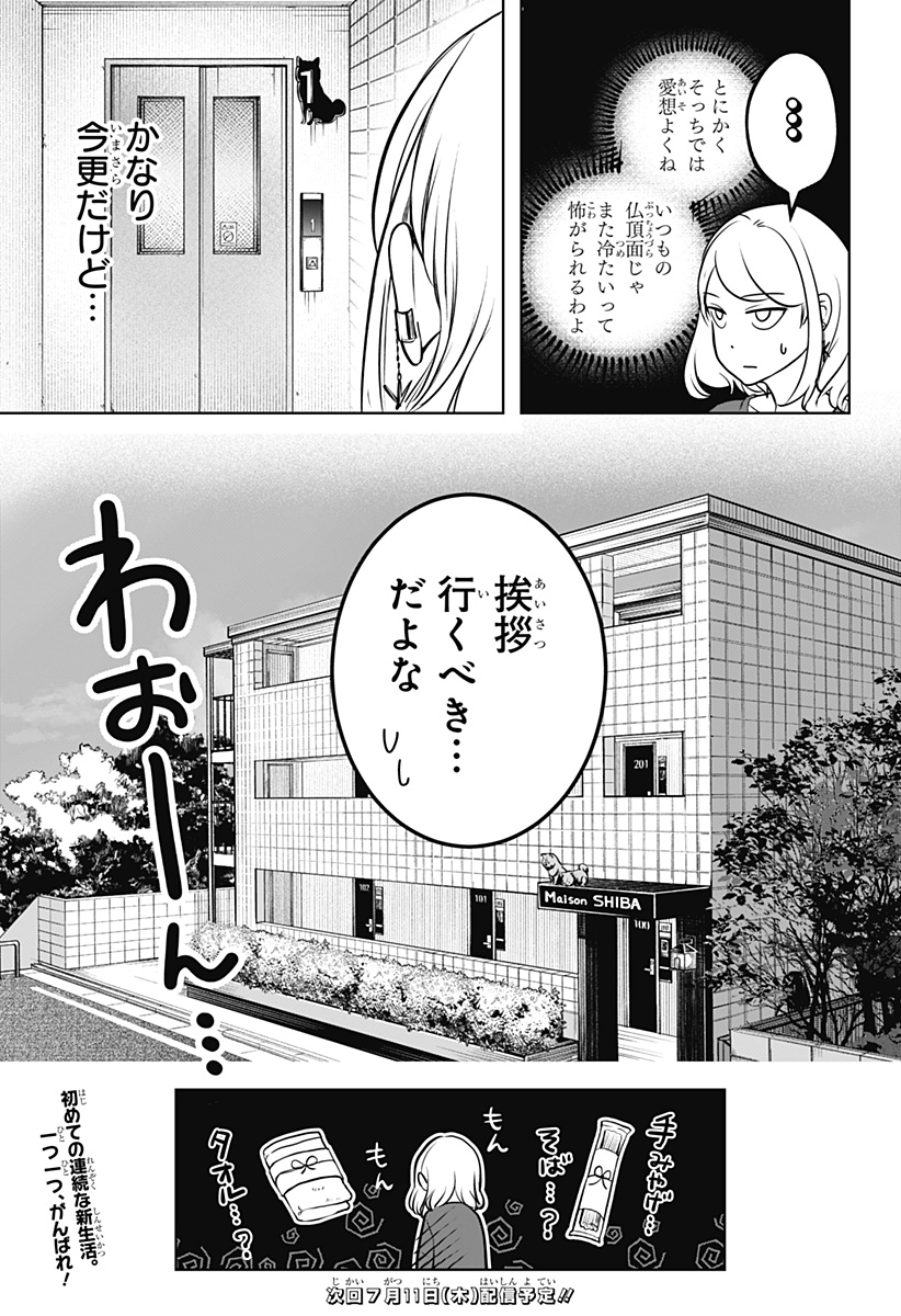 Read SHIBA-TSUKI BUKKEN Chapter 3 [High Quality / Full] - Page 39 - dark.nicomanga.com
